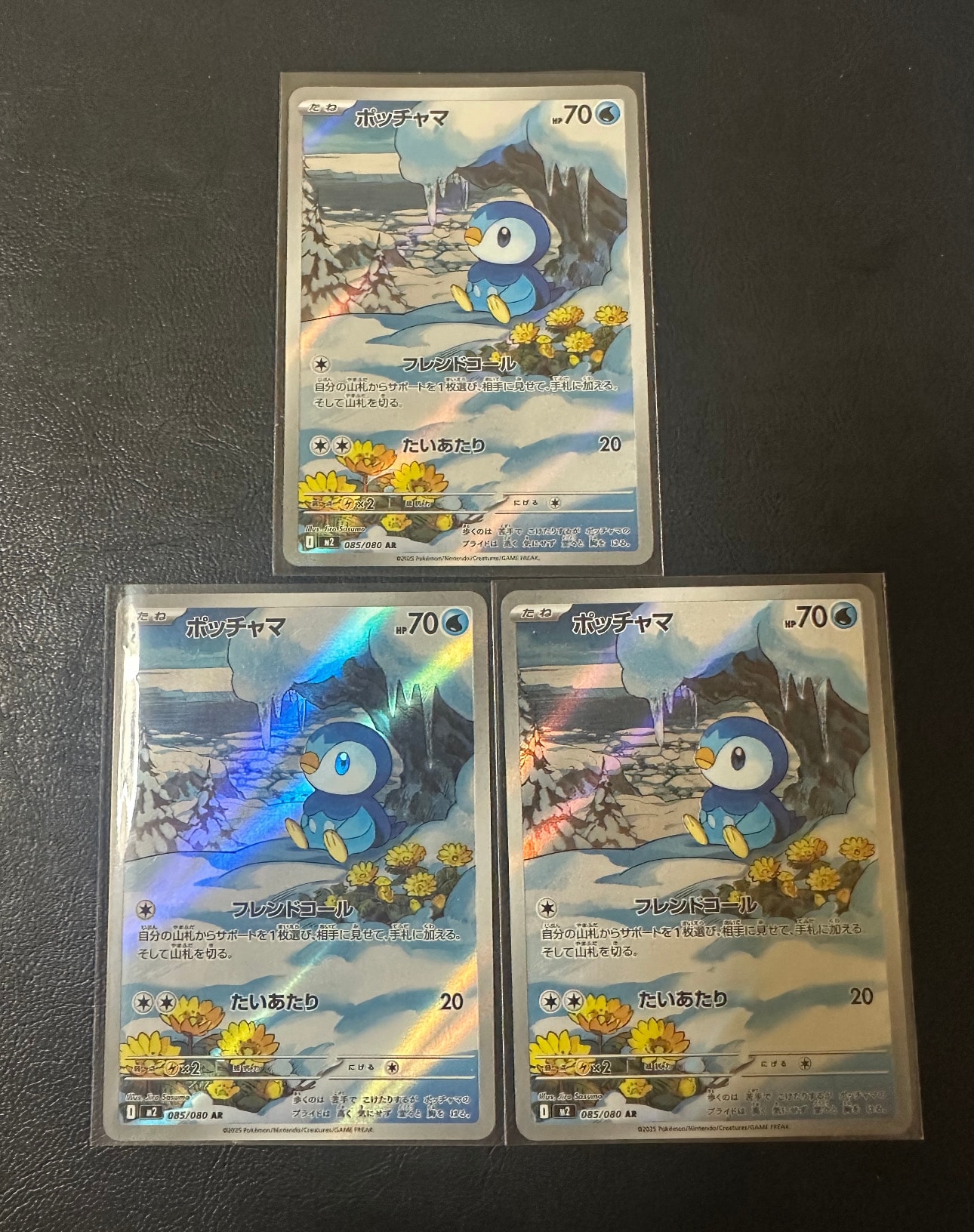 ポッチャマ AR [M2 085/080](拡張パック「インフェルノX」)