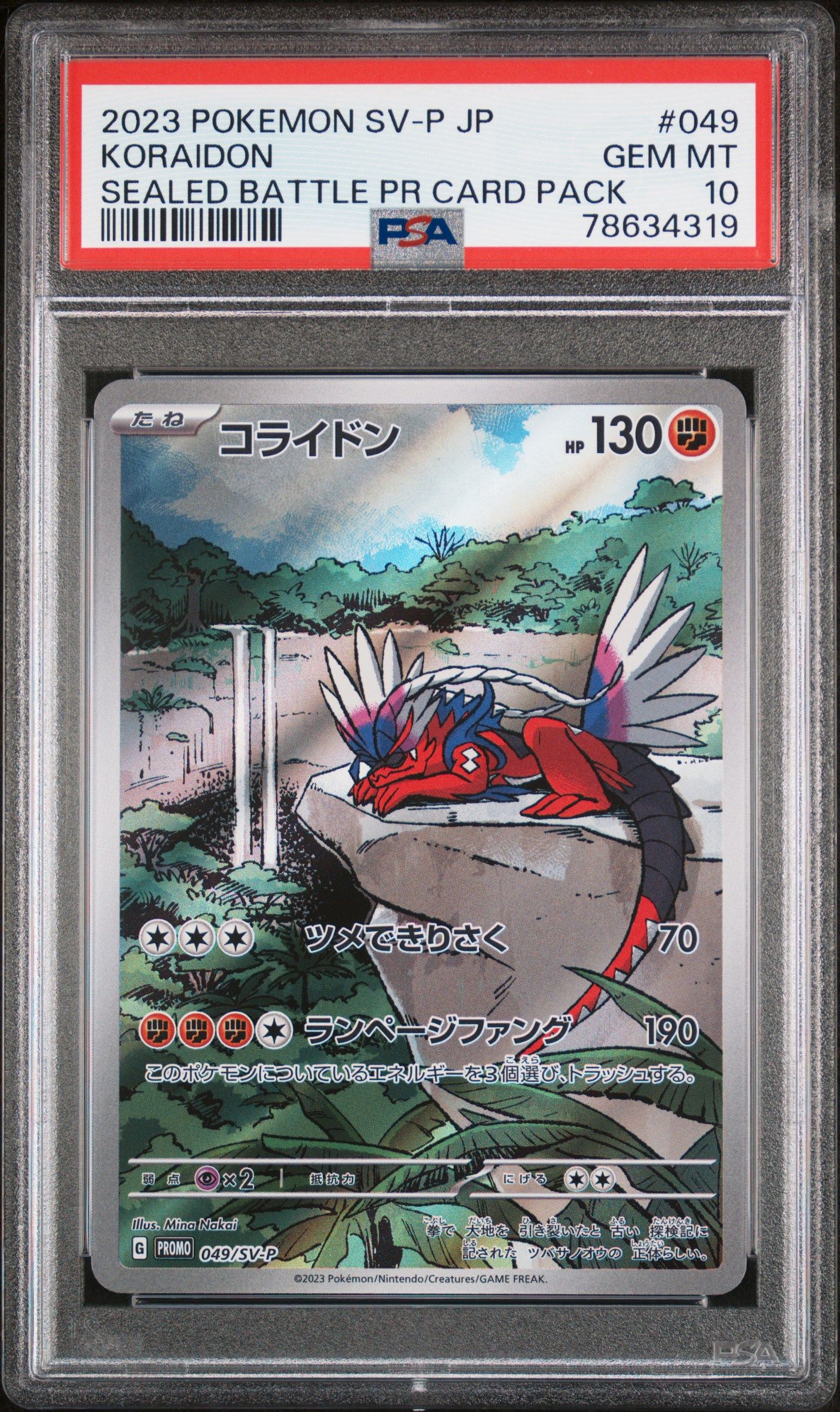 コライドン: プロモ [SV-P 049](プロモーションカード「SV-P」)
