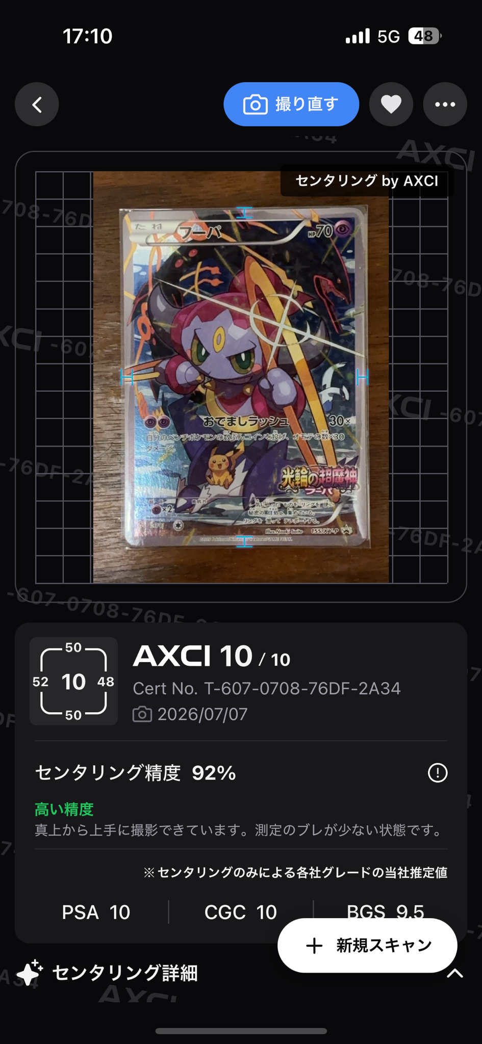 フーパ P (開封済) [XY-P 155](プロモーションカード「フーパのおで
