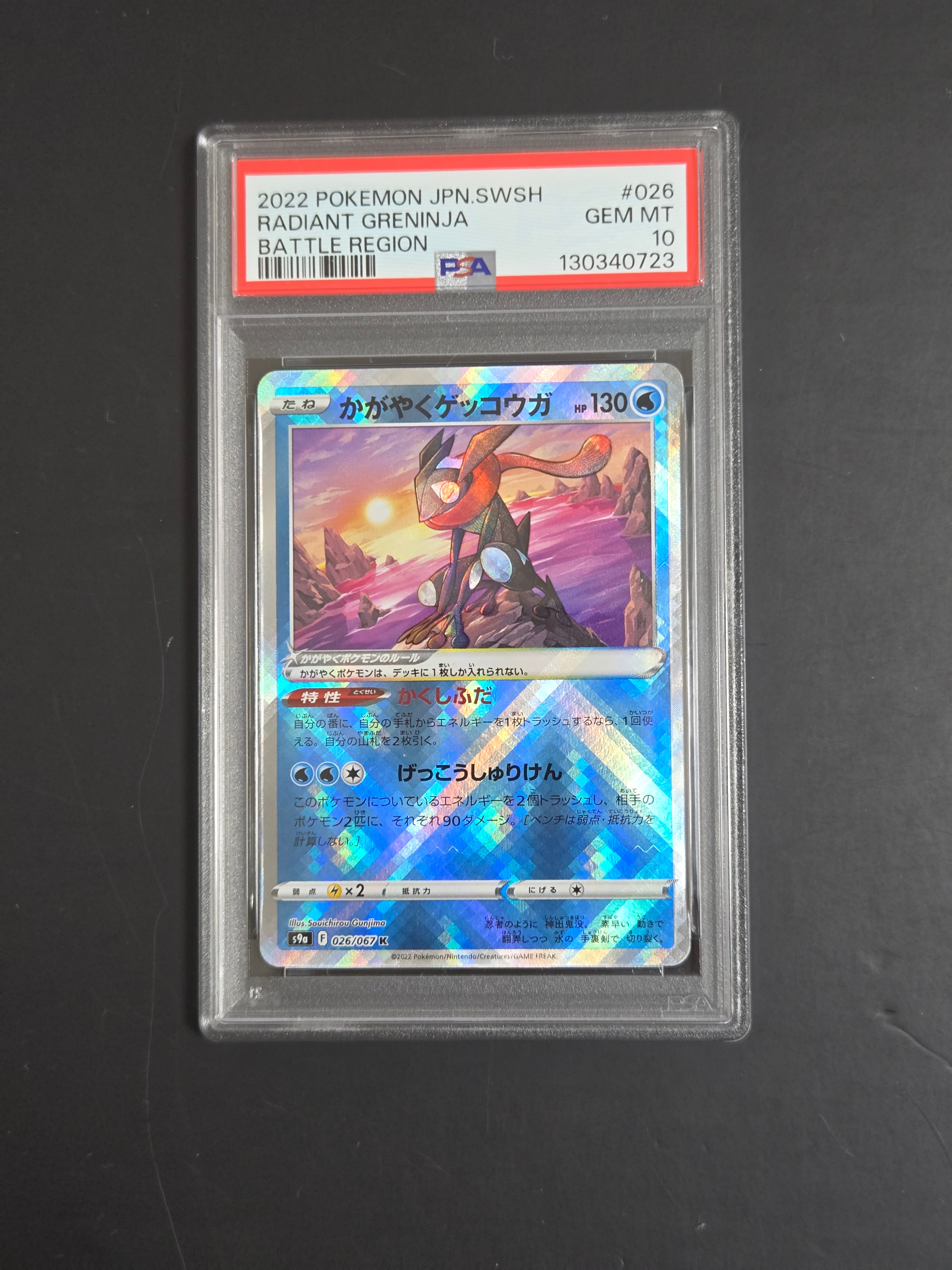かがやくゲッコウガ K[S9a 026/067](強化拡張パック「バトルリージョン」)