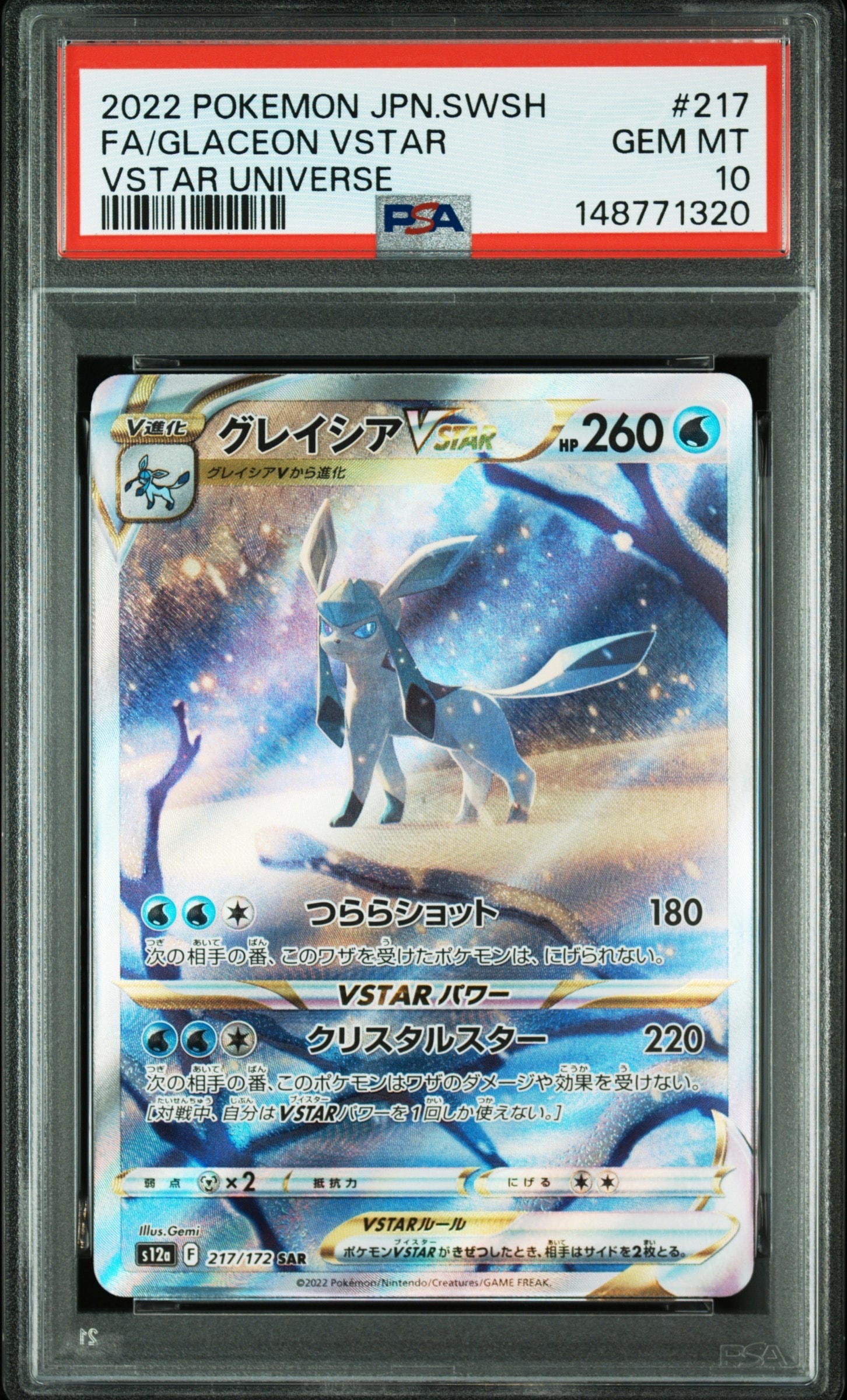 グレイシアVSTAR SAR[s12a 217/172](ハイクラスパック「VSTARユニバース」)
