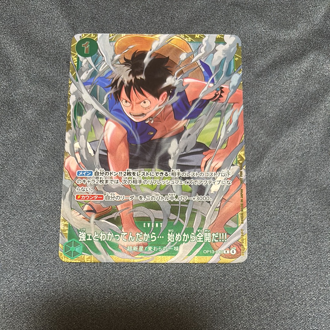 強ェとわかってんだから... 始めから全開だ!!! R :優勝記念品 [OP13-040](プロモーションカード「スタンダードバトル 2026年6月」)