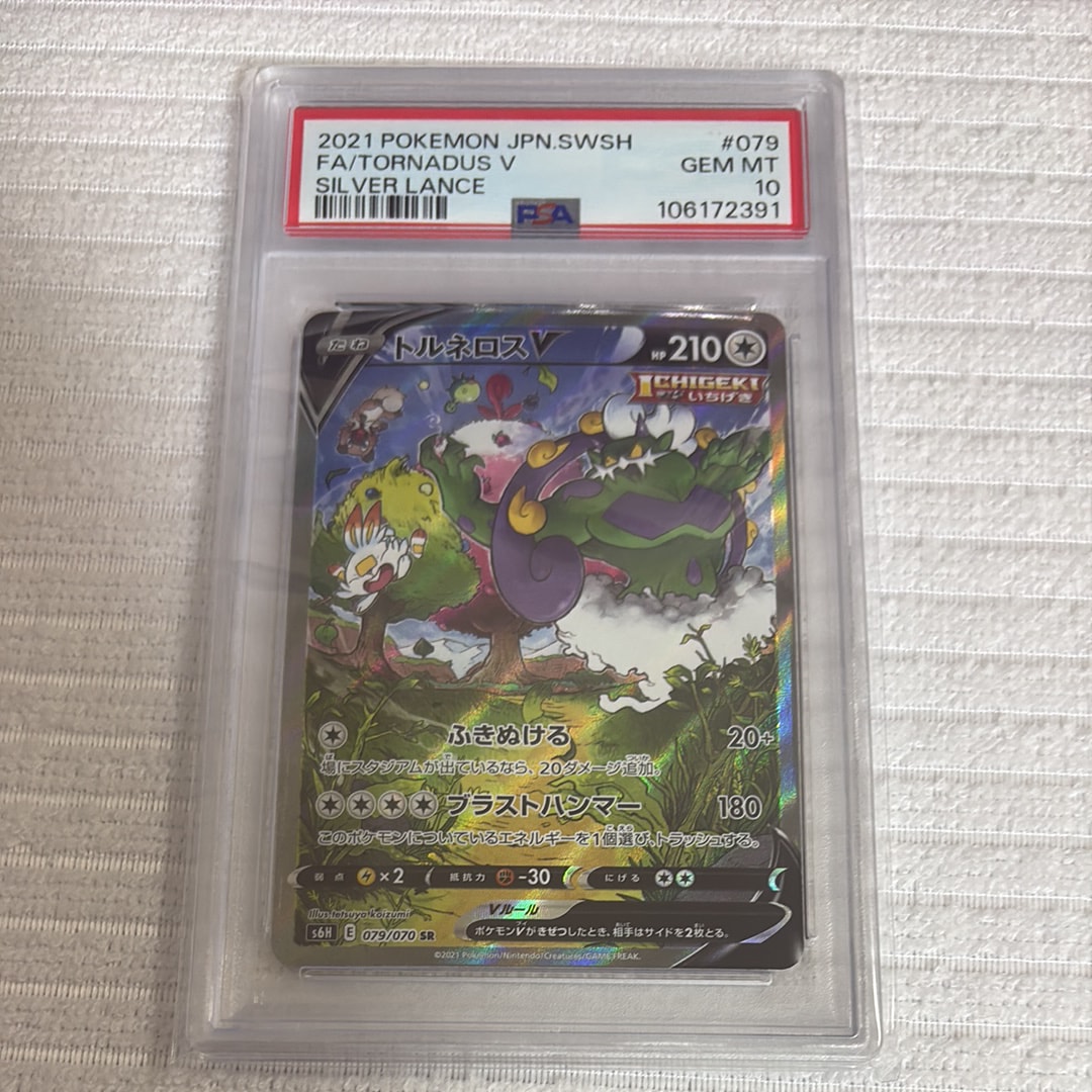 トルネロス bw sr psa10 PSA10鑑定済〕トルネロスEX【SR】{073/069}