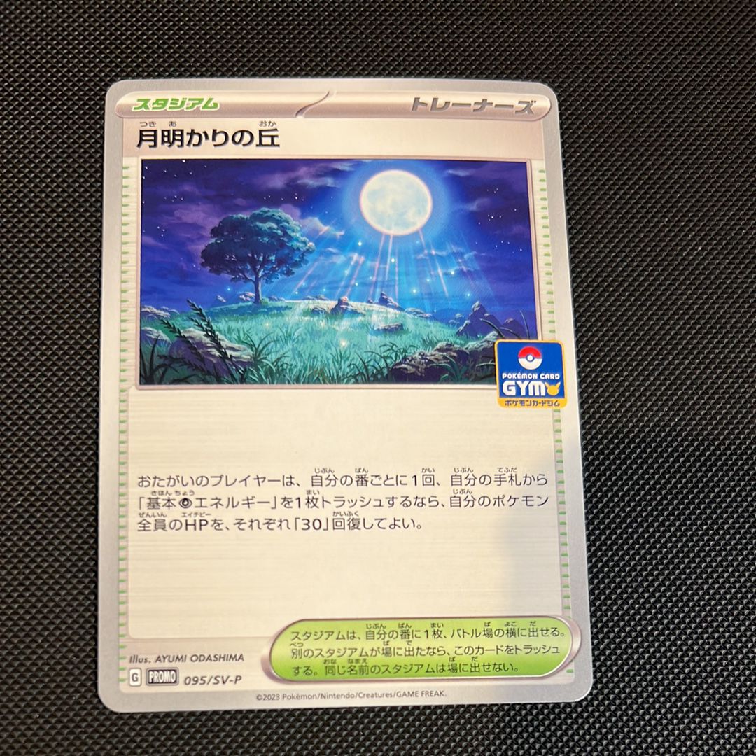 【PSA10】ポケモンカード 月明かりの丘 プロモカードパック第3弾 月明かりの丘: プロモ [SV-P 095](「プロモカードパック第3弾