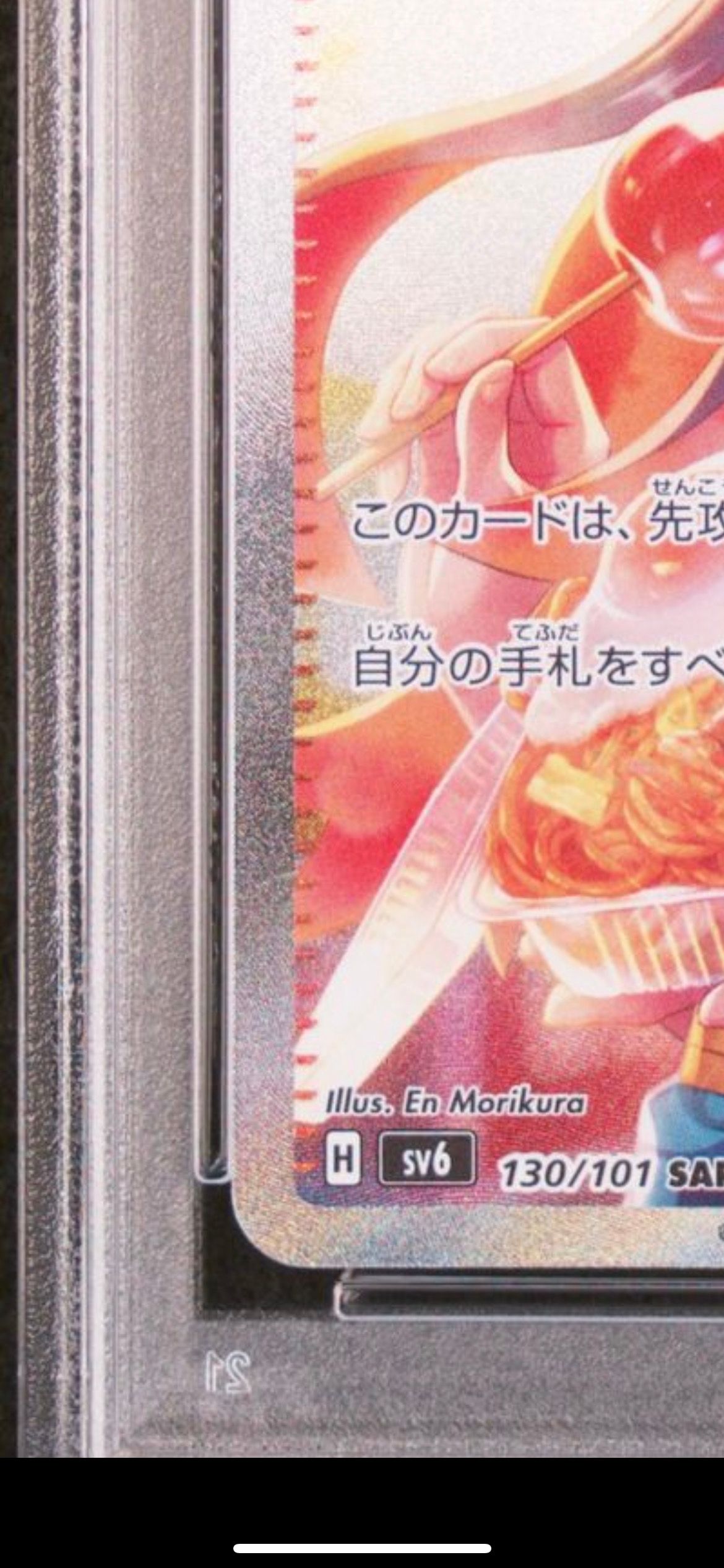 ✴︎PSA10✴︎ポケカ ゼイユ SAR SV6 変幻の仮面 #130/101 ゼイユ SAR 130/101 sv6 変幻の仮面 PSA9】ゼイユ SAR SV6 変幻の仮面 130/