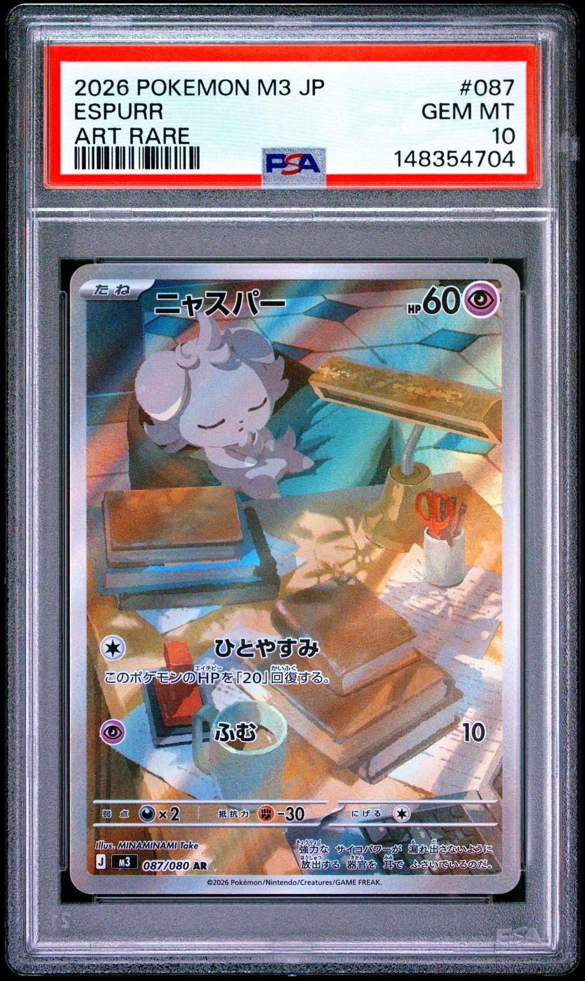 PSA10】ニャスパー AR [M3 087/080](拡張パック「ムニキスゼロ」) 1枚 
