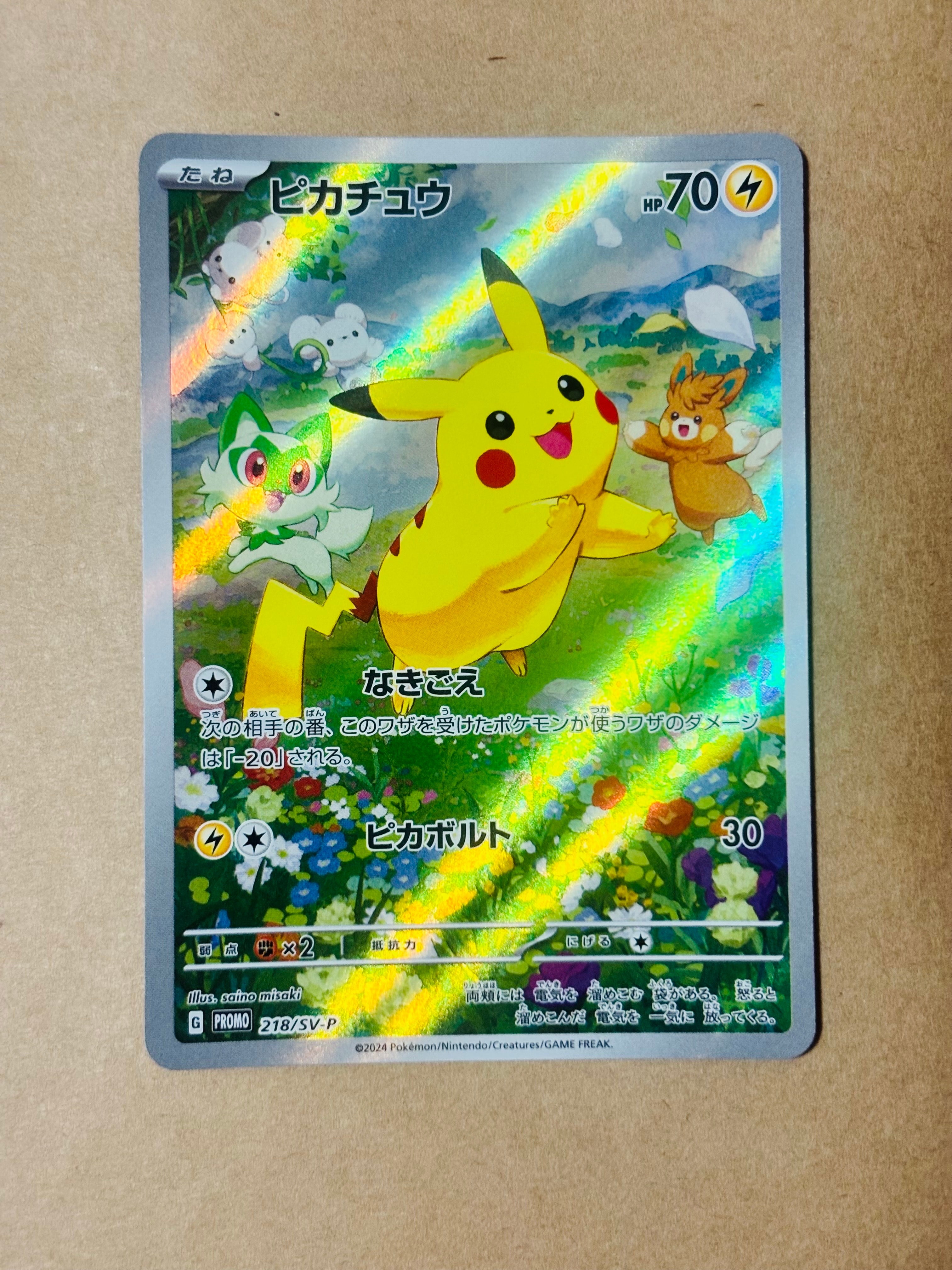 【PSA8】 ピカチュウ 218 プロモカードGetキャンペーン！ PROMO 状態A-】ピカチュウ PROMO (218/SV-P) [PROMO] の通販・買取価格