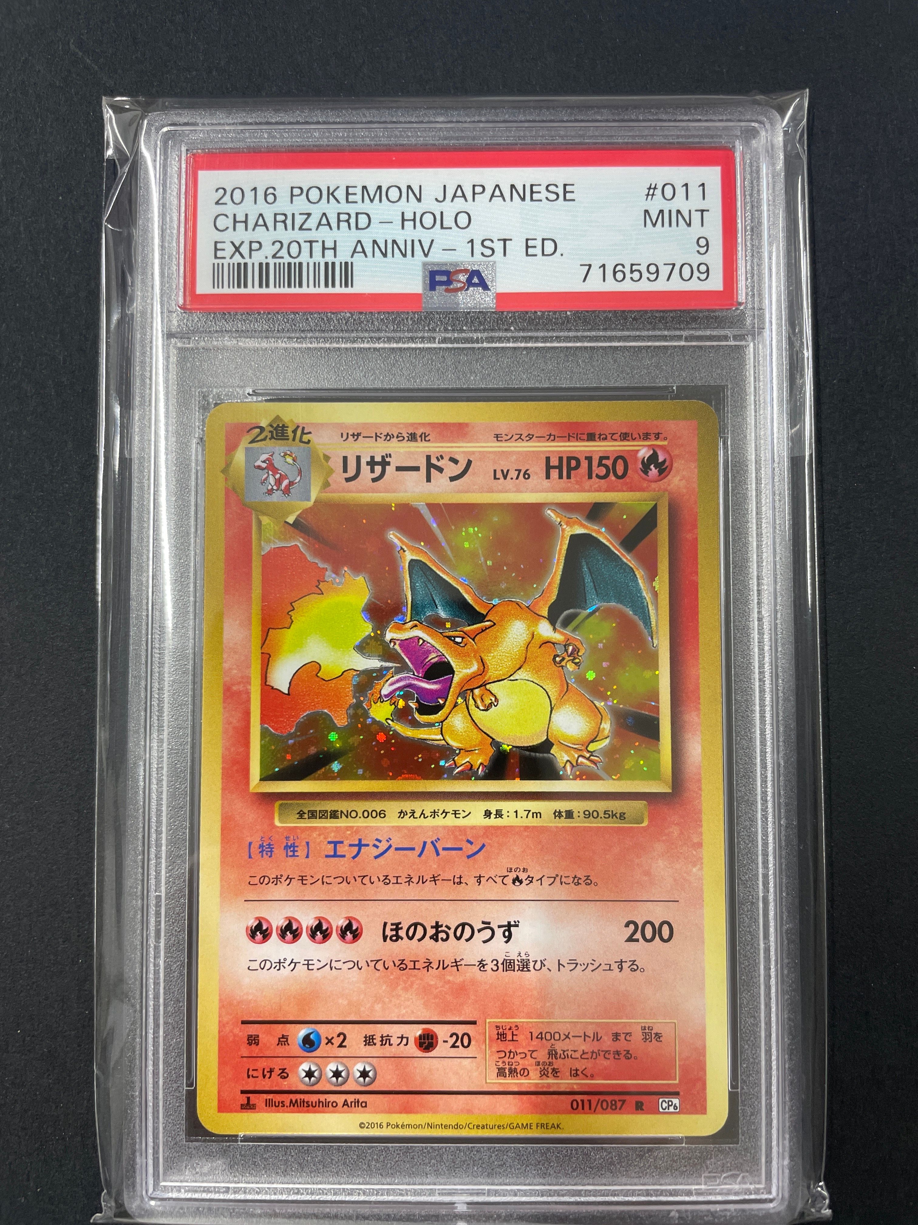 リザードン R :1ED [CP6 011/087](コンセプトパック「ポケットモンスターカードゲーム 拡張パック 20th Anniversary」)