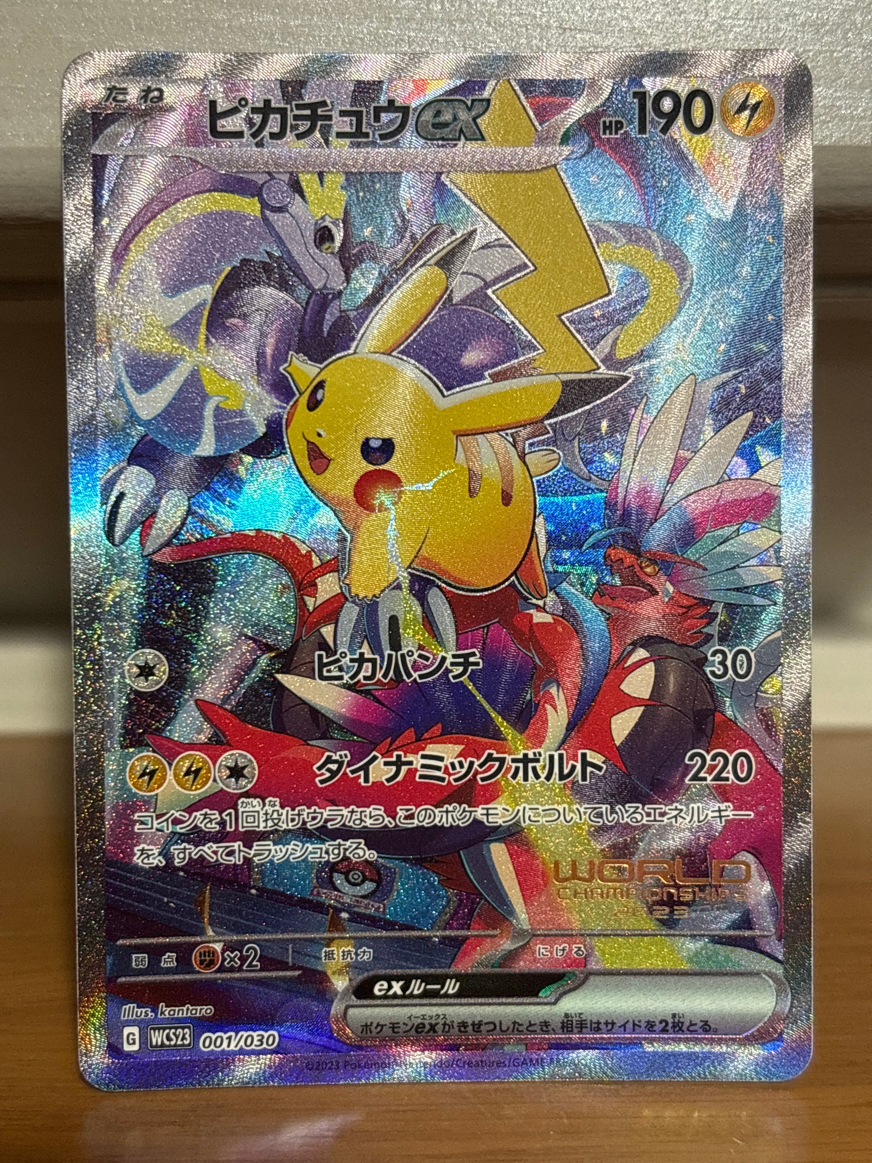 ピカチュウex [WCS23 001/030](ポケモンワールドチャンピオンシップス2023横浜 記念デッキ「ピカチュウ」)