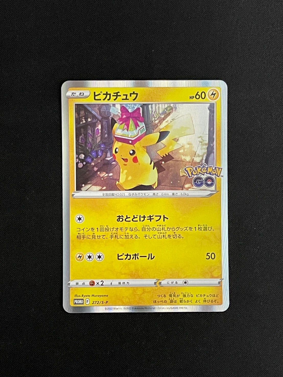 ピカチュウ: プロモ P [S-P 272](プロモーションカード「S-P」)