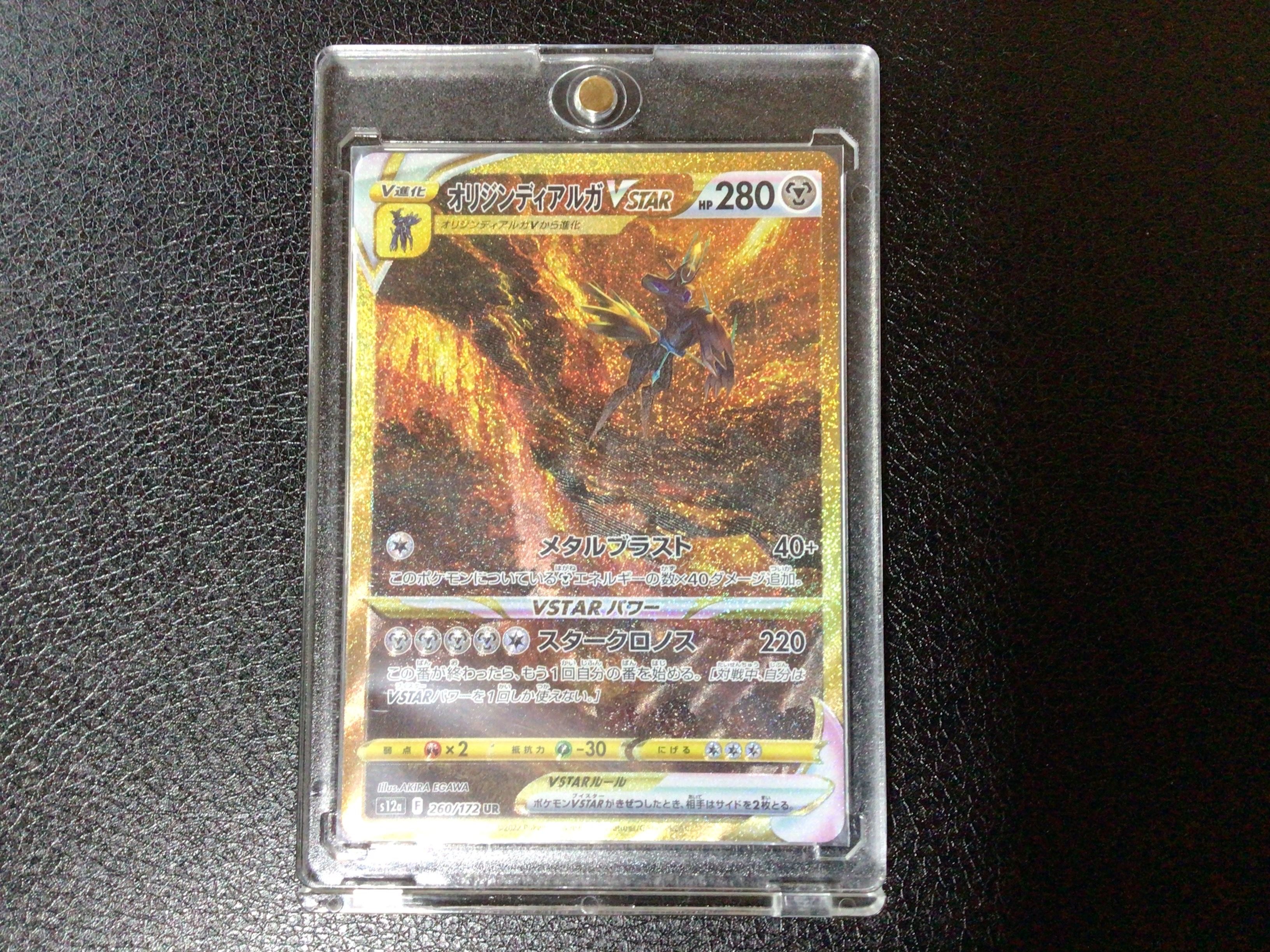 オリジンディアルガVSTAR UR[s12a 260/172](ハイクラスパック「VSTARユニバース」)
