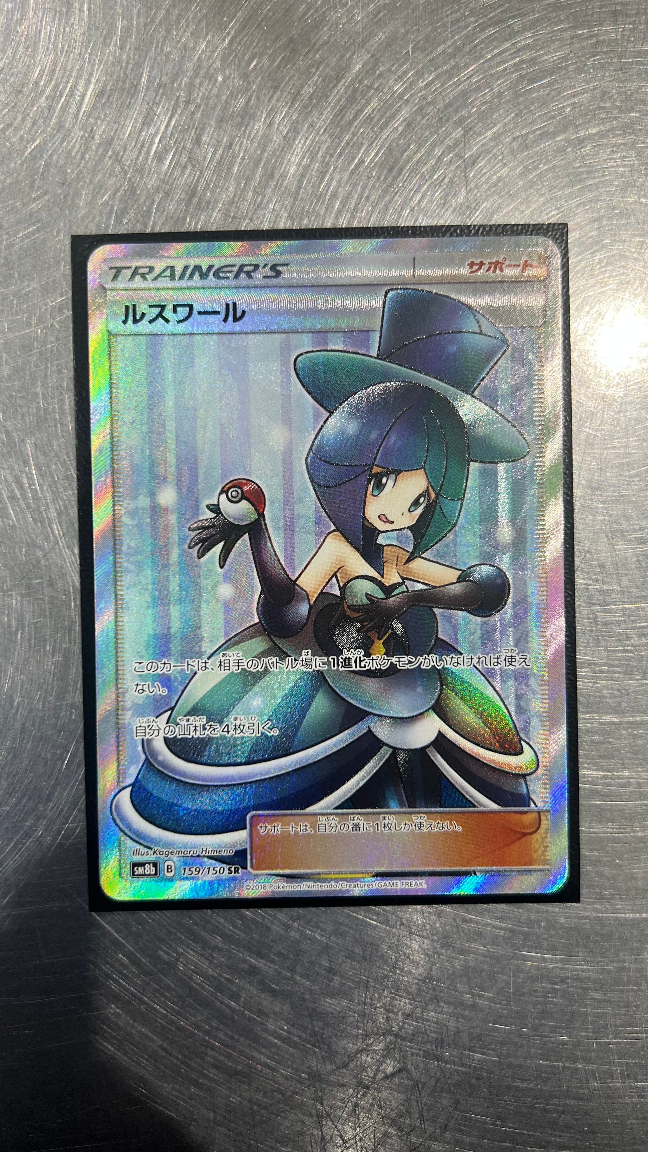 ルスワール SR SM8b GXウルトラシャイニー 159/150 ルスワール SR SM8b GXウルトラシャイニー 159/150 - メルカリ