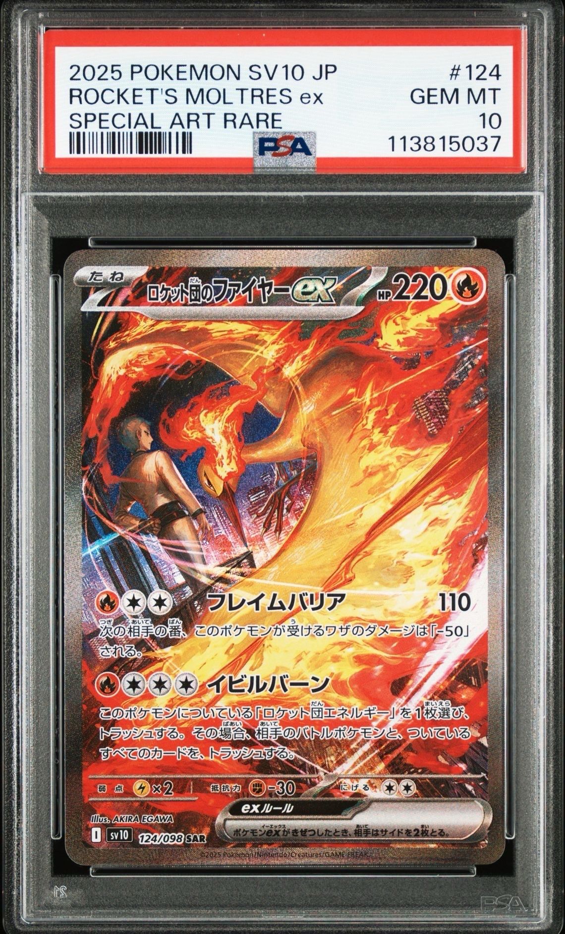 ロケット団のファイヤーex SAR [SV10 124/098](拡張パック「ロケット団の栄光」)