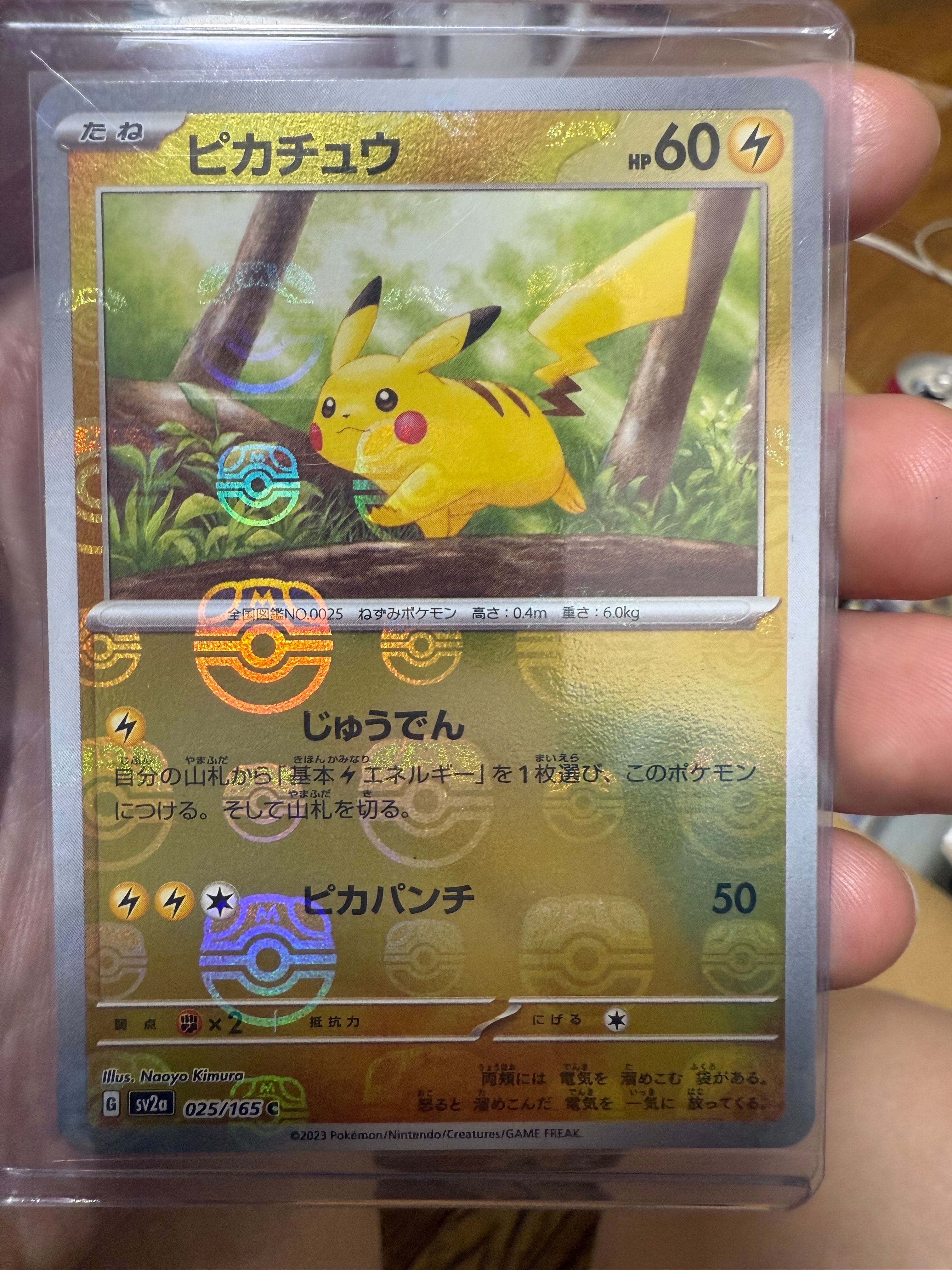 ピカチュウ C: マスターボールミラー (マスボピカチュウ) [SV2a 025/165](強化拡張パック「ポケモンカード151」)