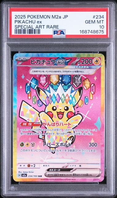 PSA10】ピカチュウex SAR [M2a 234/193](ハイクラスパック「MEGA