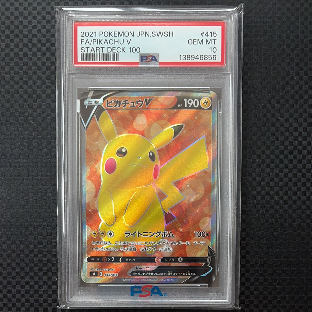 ピカチュウV SR スタートデッキ100 415/414 などpsa10 引退品 ピカチュウV SR スタートデッキ100 415/414 などpsa10 引退品 - メルカリ