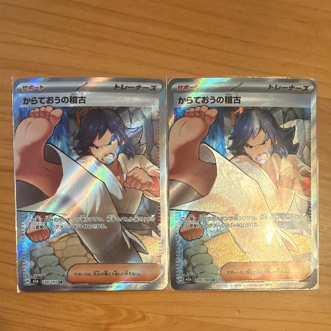 からておうの稽古 SR [M2a 220/193](ハイクラスパック「MEGAドリームex」)