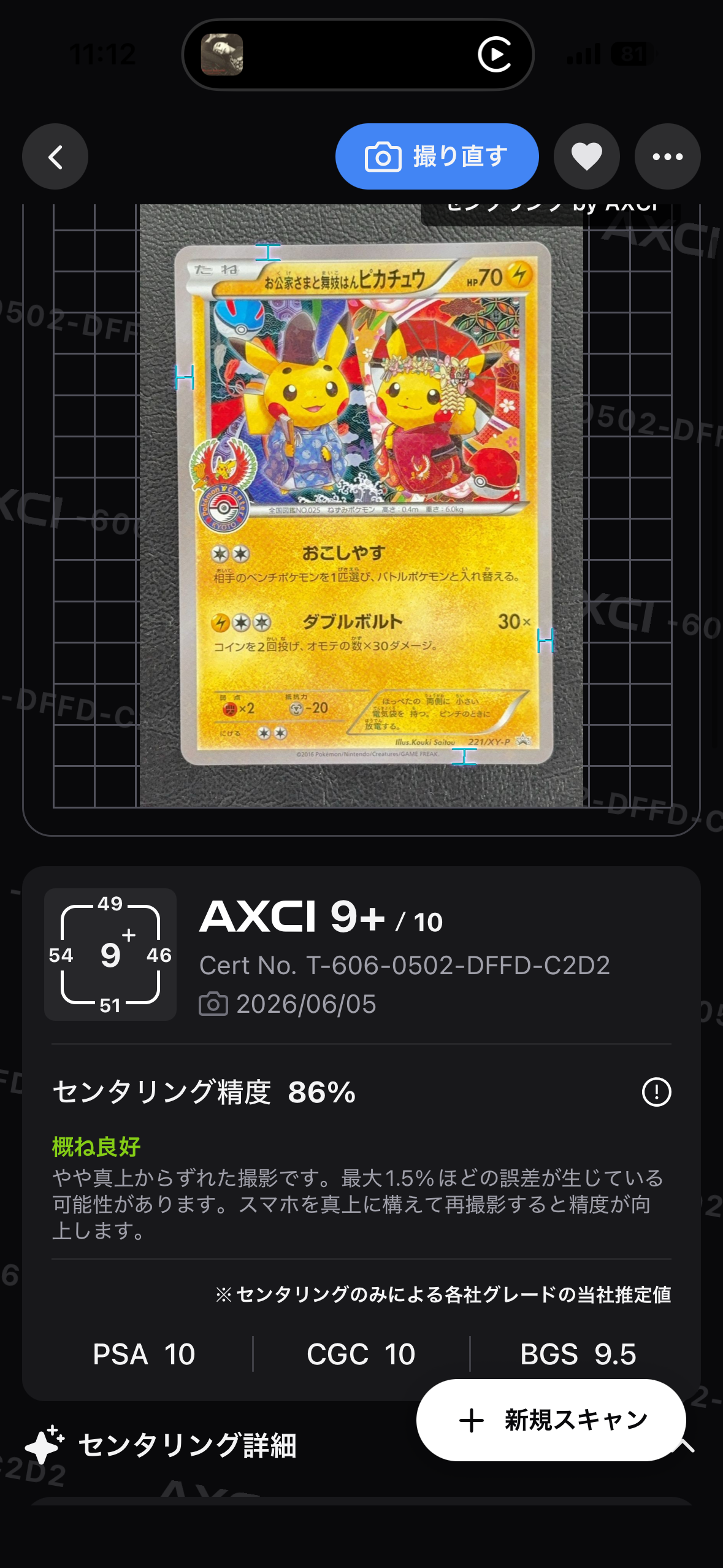 状態B】お公家さまと舞妓はんピカチュウ: プロモ[XY-P 221/XY-P