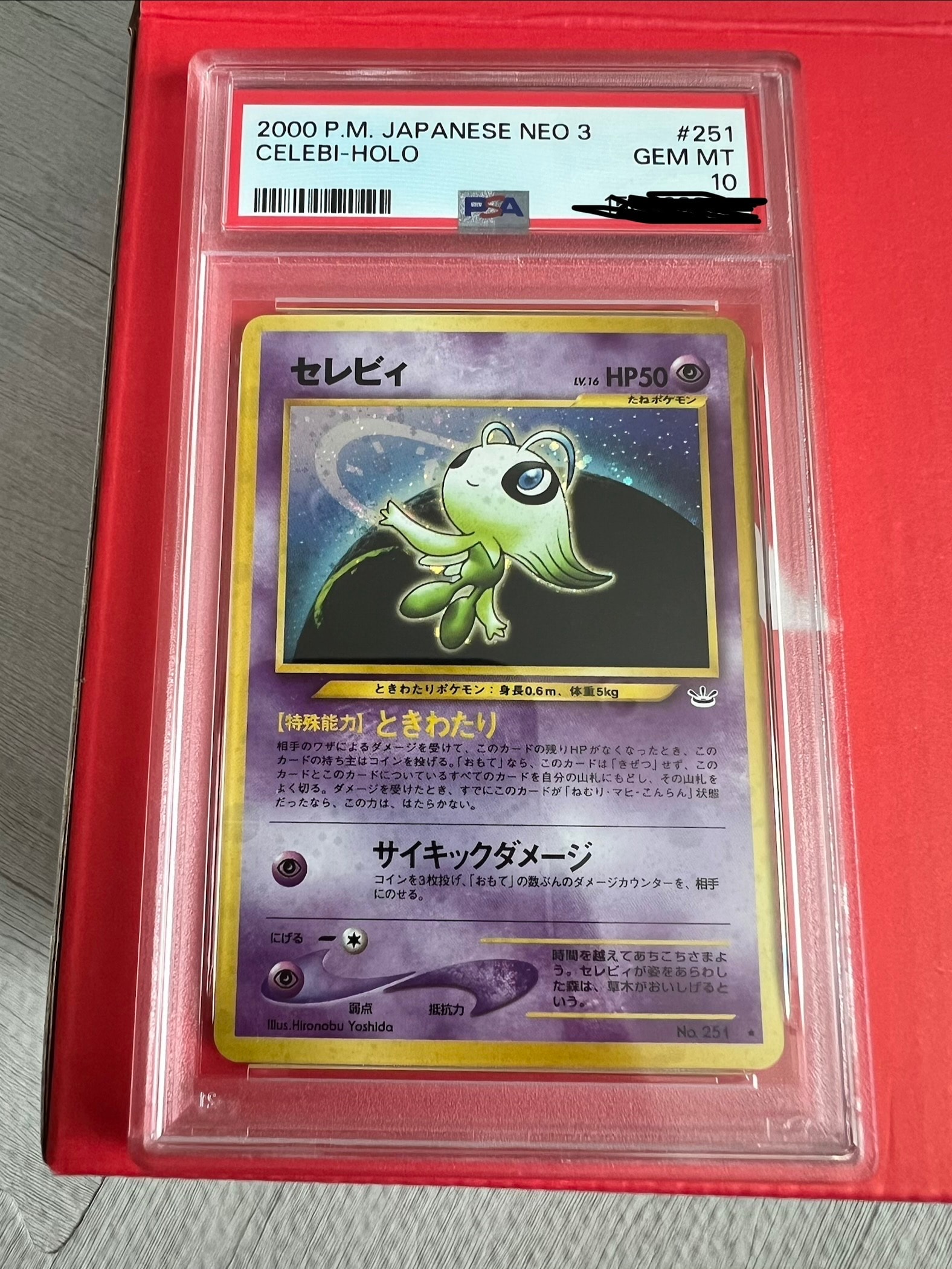 セレビィ ★ : 旧裏 [neo3 No.251](ポケモンカード★neo 拡張パック「めざめる伝説」)