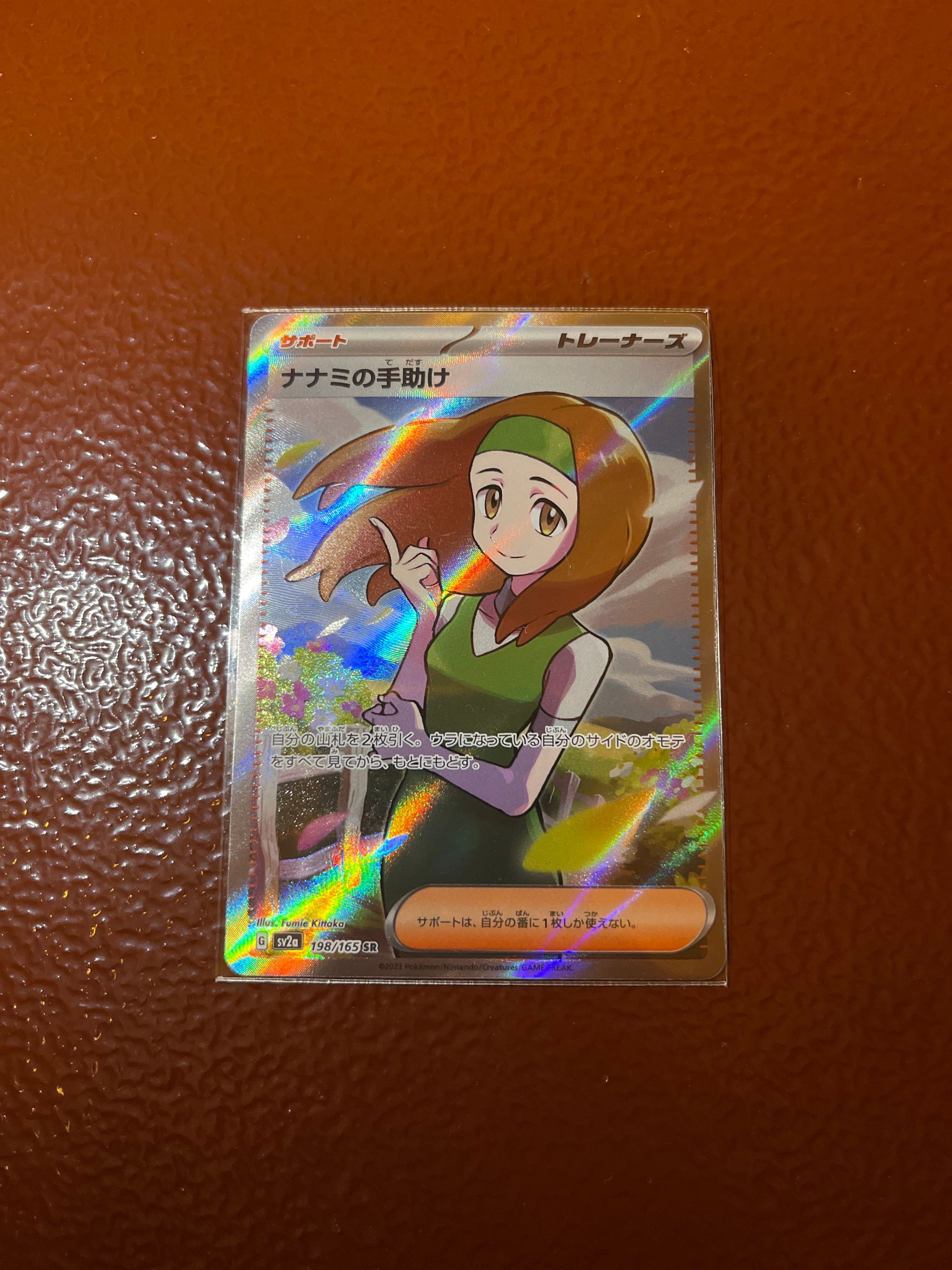 ナナミの手助け SR[SV2a 198/165](強化拡張パック「ポケモンカード151」)