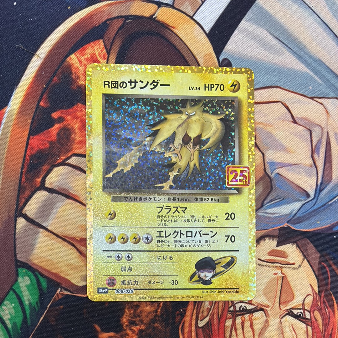 PSA10】R団のサンダー(25th): プロモ[025 008](プロモカードパック