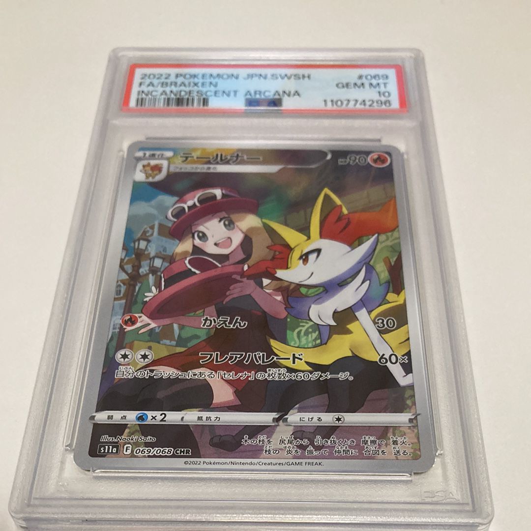 テールナー CHR [s11a 069/068](強化拡張パック『白熱のアルカナ』)