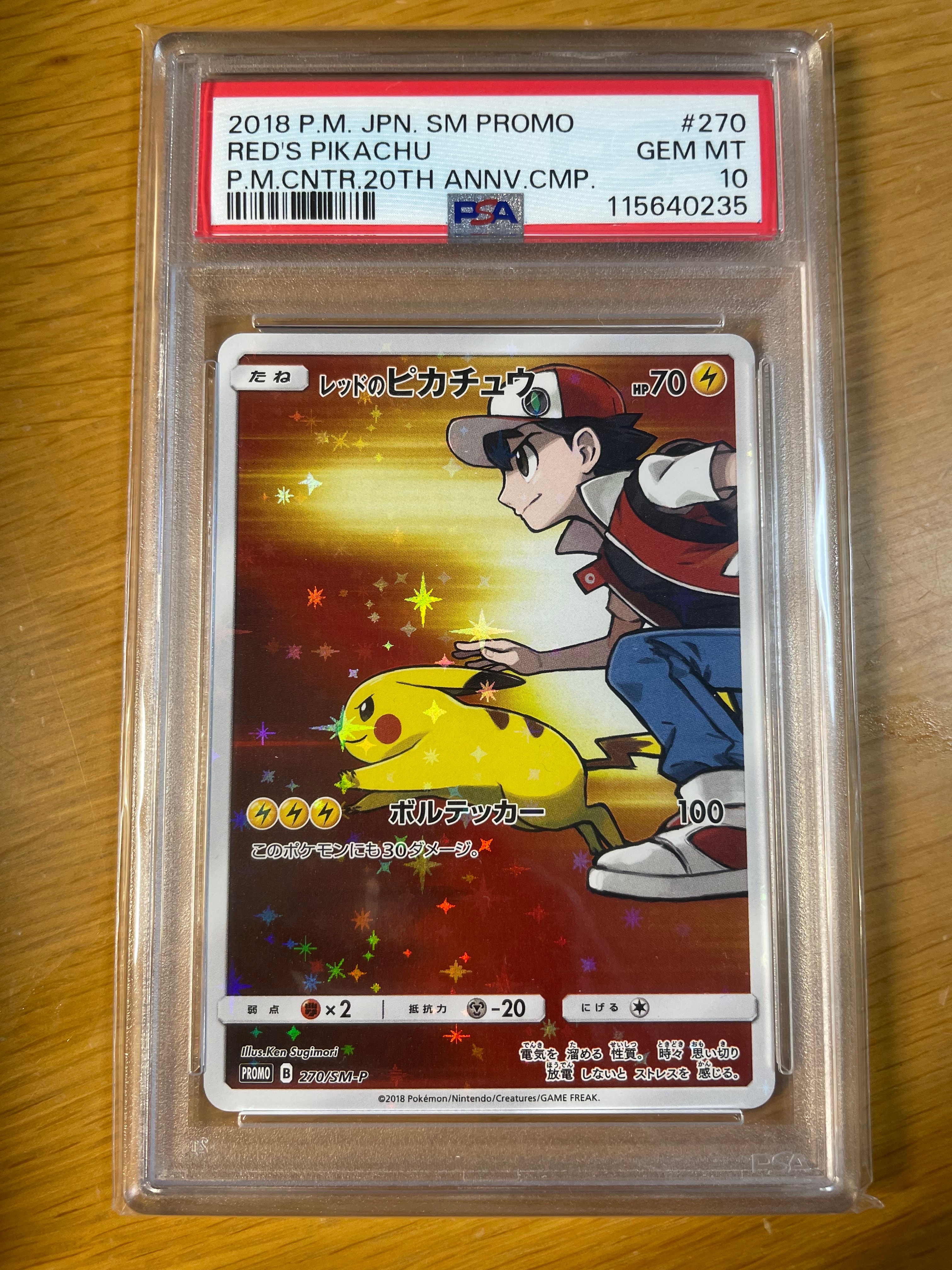 レッドのピカチュウ: プロモ[SM-P 270](プロモーションカード「SM-P」)