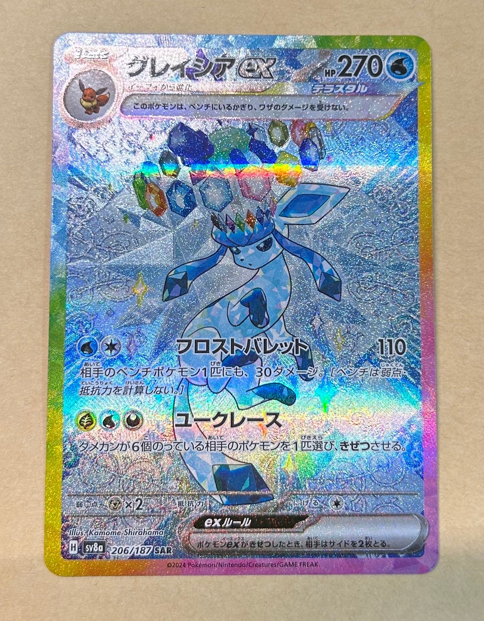 グレイシアex SAR [SV8a 206/187](ハイクラスパック「テラスタルフェスex」)