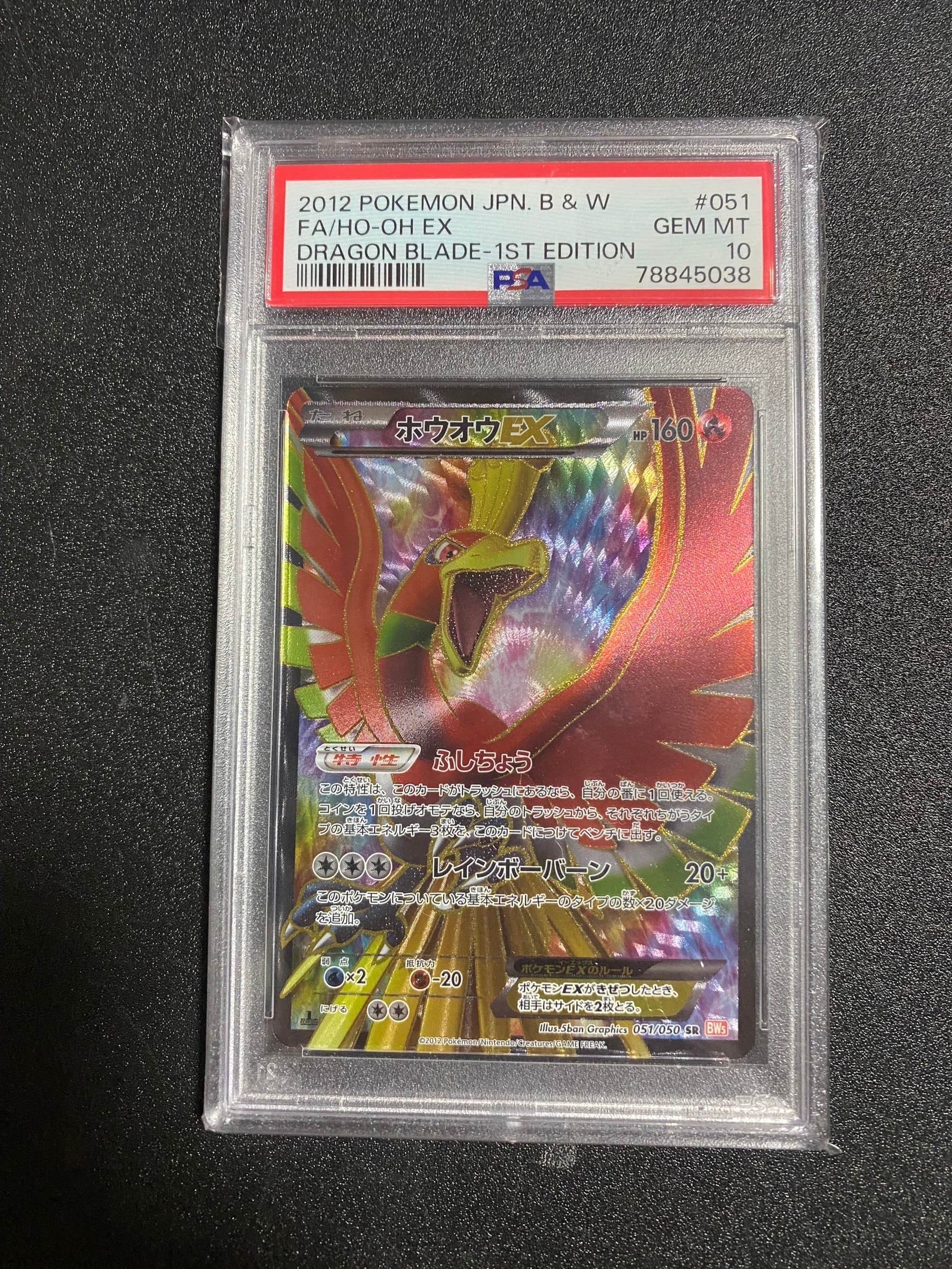 ホウオウEX SR :1ED [BW5 051/050](拡張パック「リューノブレード」)