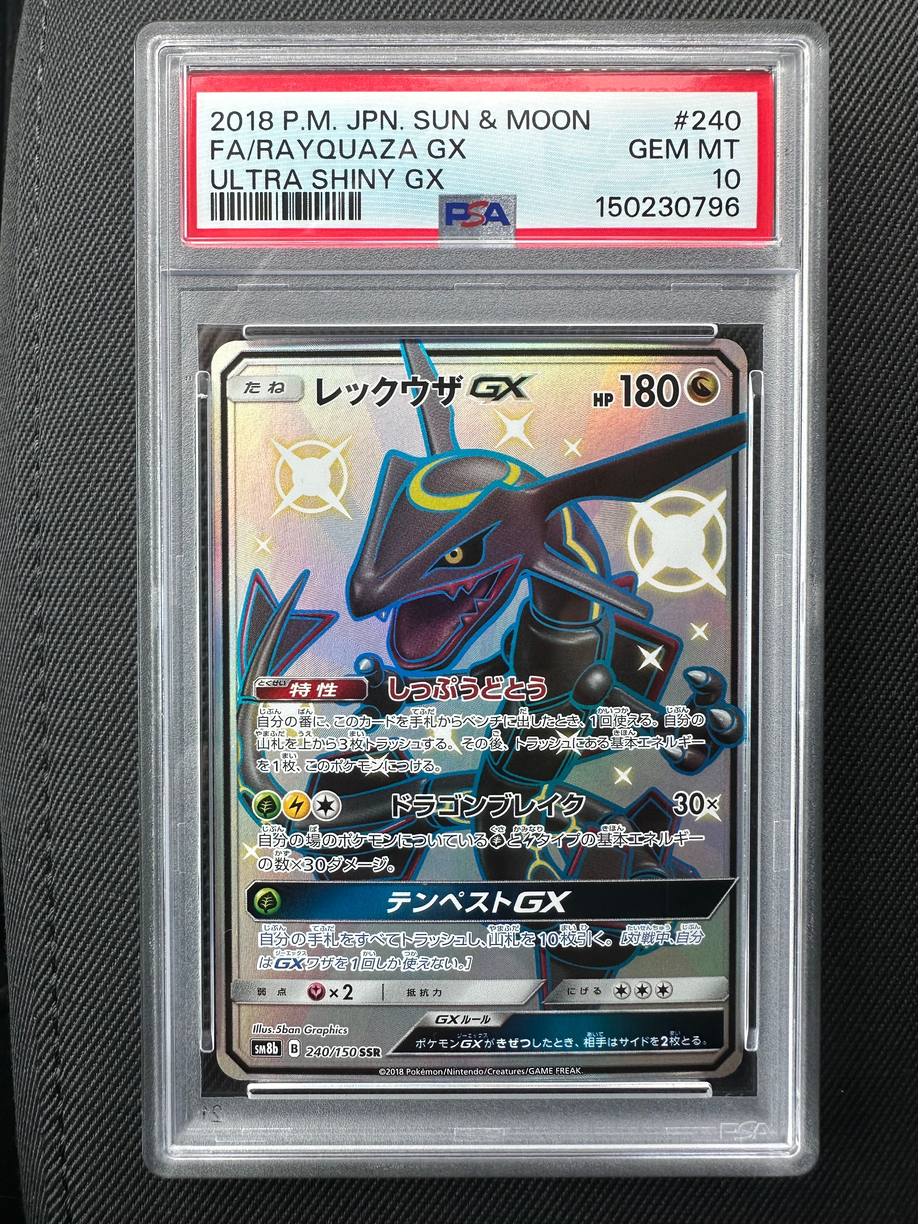 レックウザGX SSR[SM8b 240/150](ハイクラスパック「GXウルトラシャイニー」)