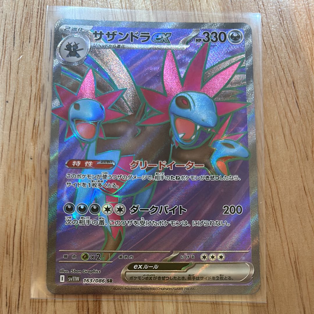 A]Hydreigon ex SR [SV11W 163/086](Expansion Pack "White Flare") | SNKRDUNK