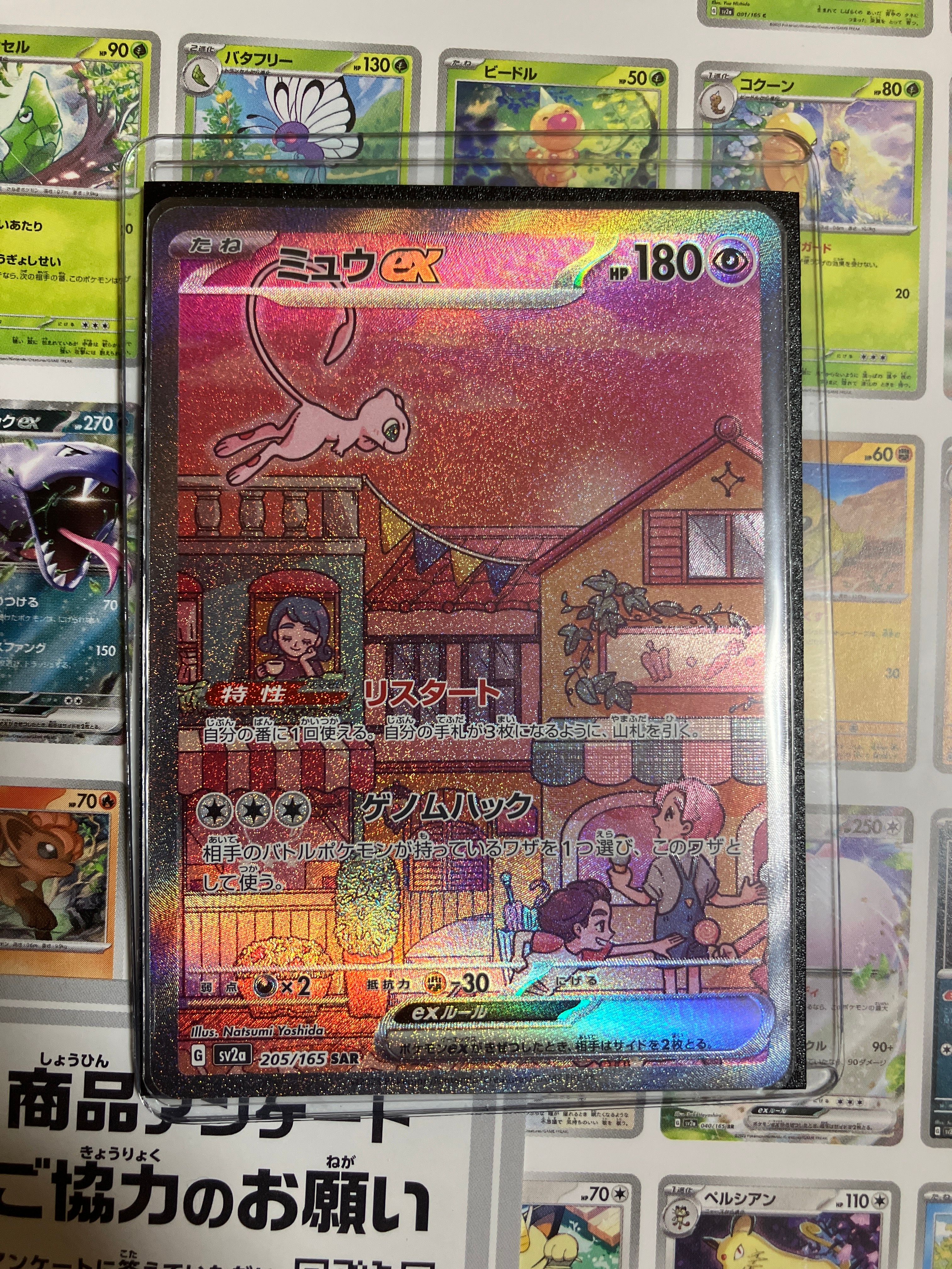 ミュウex SAR[SV2a 205/165](強化拡張パック「ポケモンカード151」)