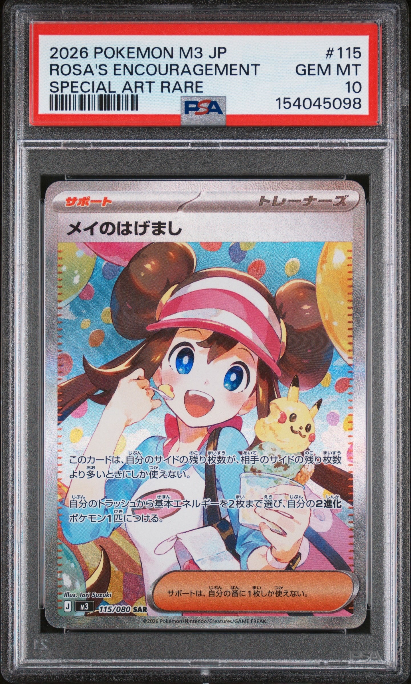 メイのはげまし SAR [M3 115/080](拡張パック「ムニキスゼロ」)