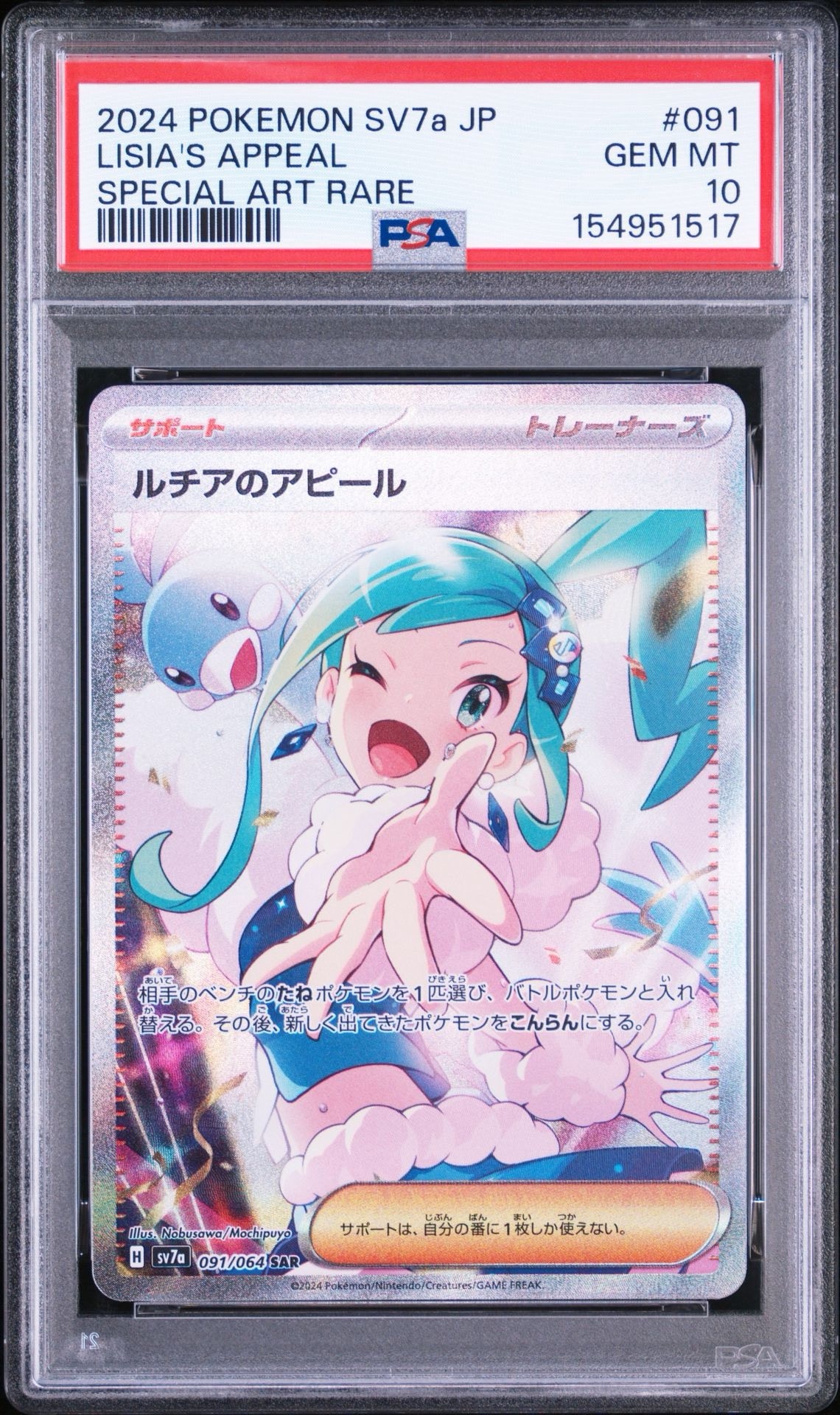 ルチアのアピール SAR [SV7a 091/064](強化拡張パック「楽園ドラゴーナ