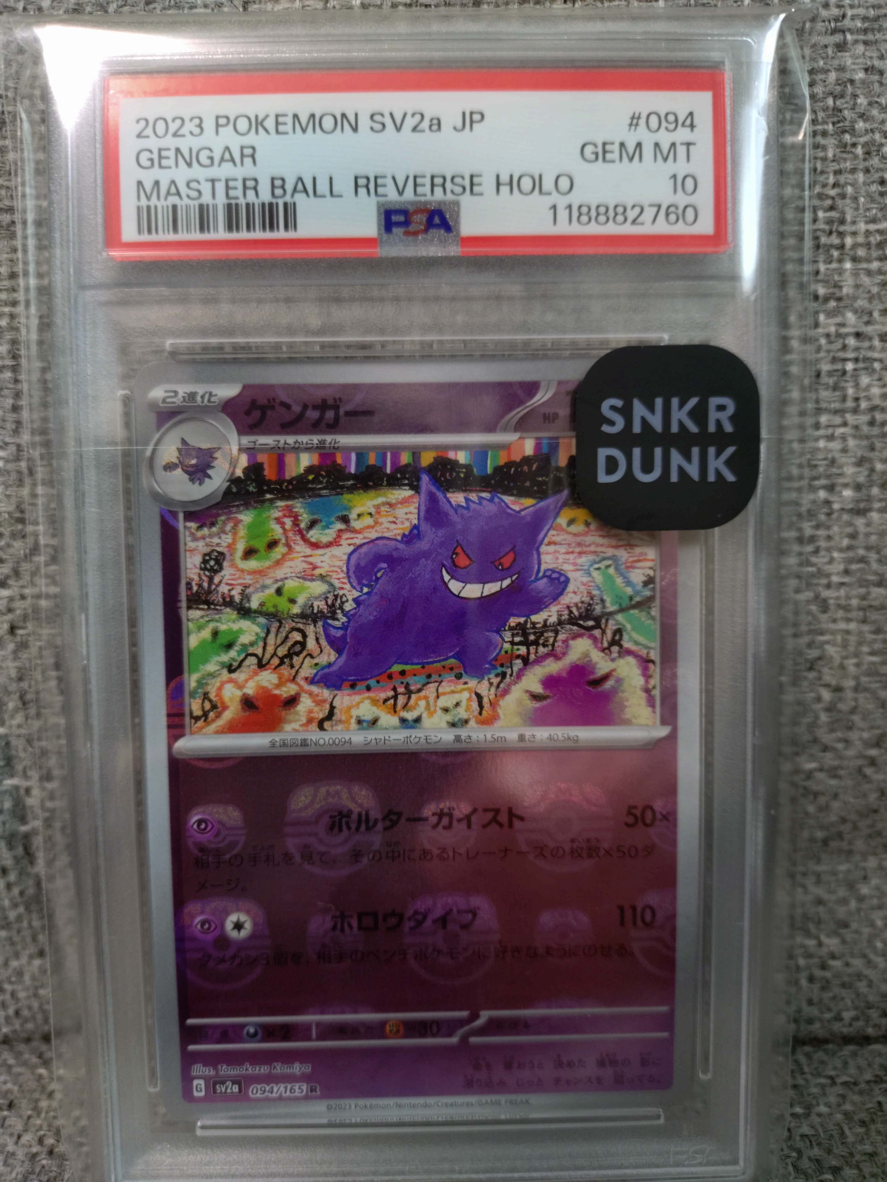 ゲンガー R: マスターボールミラー[SV2a 094/165](強化拡張パック「ポケモンカード151」)