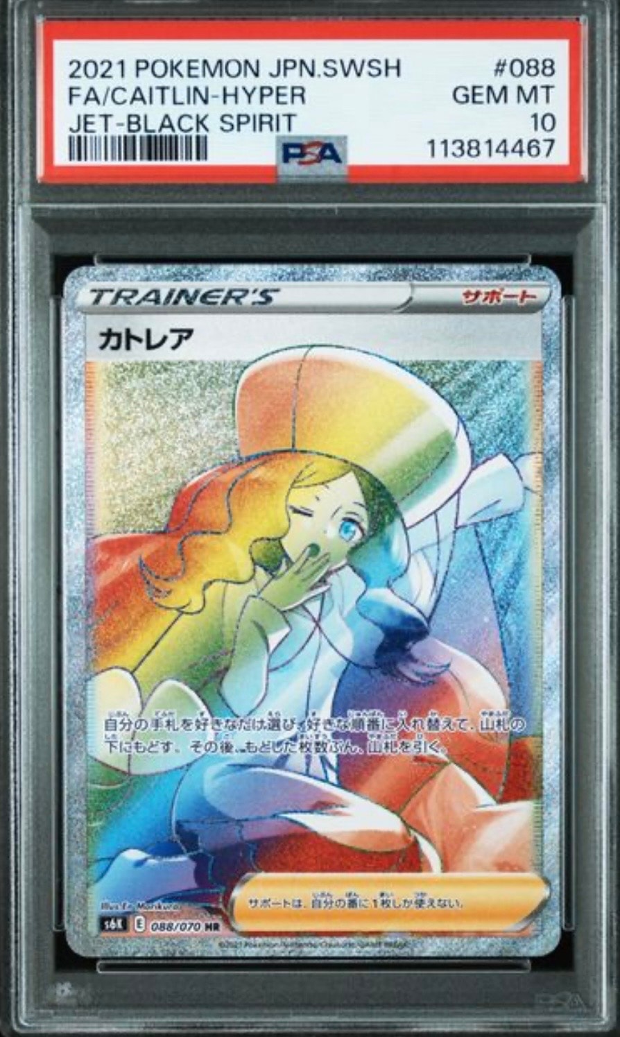 カトレア HR[S6K 088/070](拡張パック「漆黒のガイスト」)の新品/中古