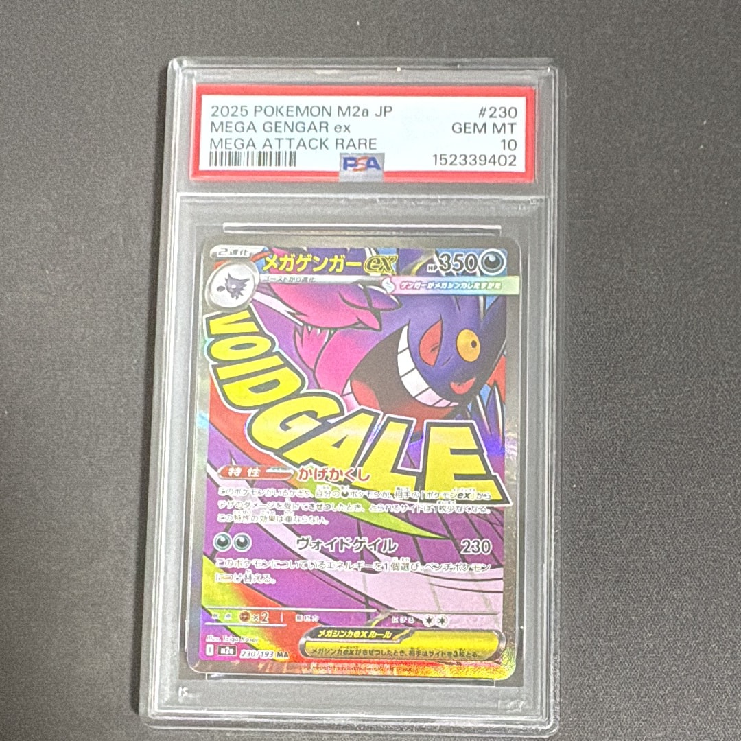 メガゲンガーex MA [M2a 230/193](ハイクラスパック「MEGAドリームex