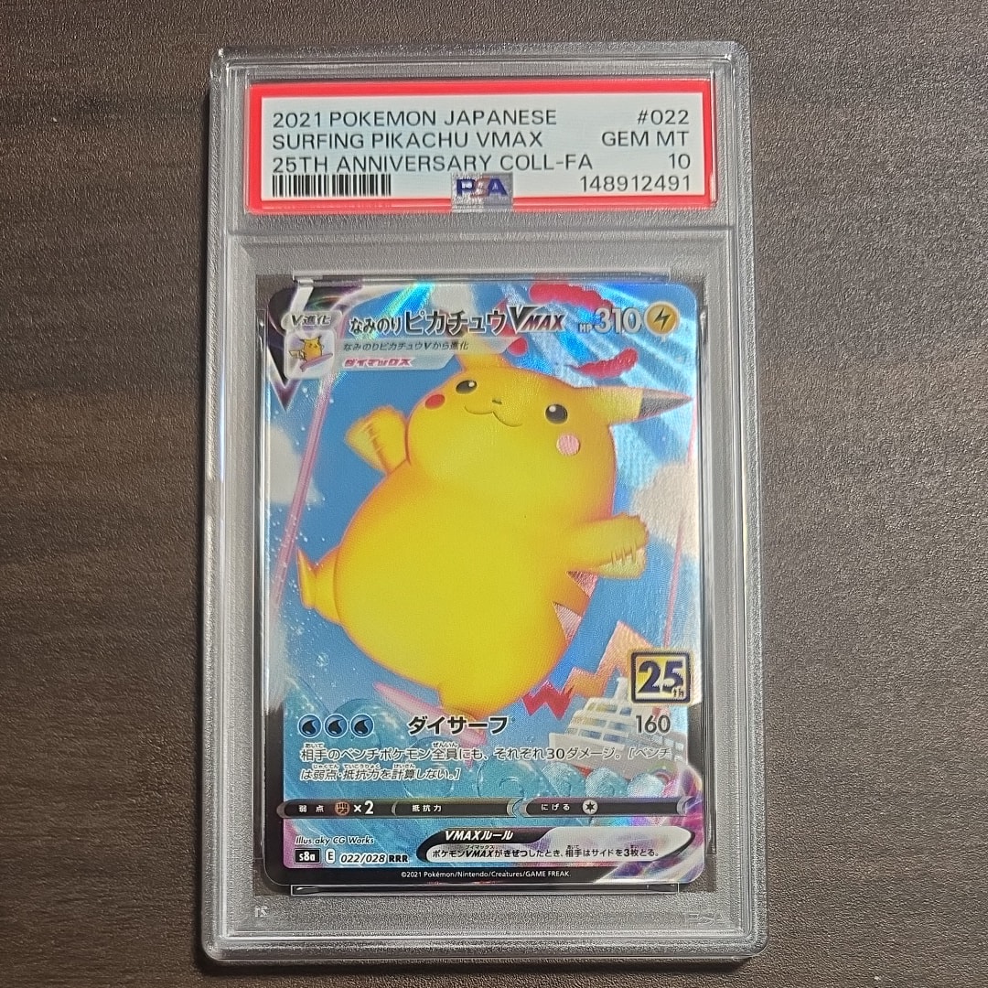 なみのりピカチュウVMAX RRR[s8a 022/028](拡張パック「25th アニバーサリーコレクション」)