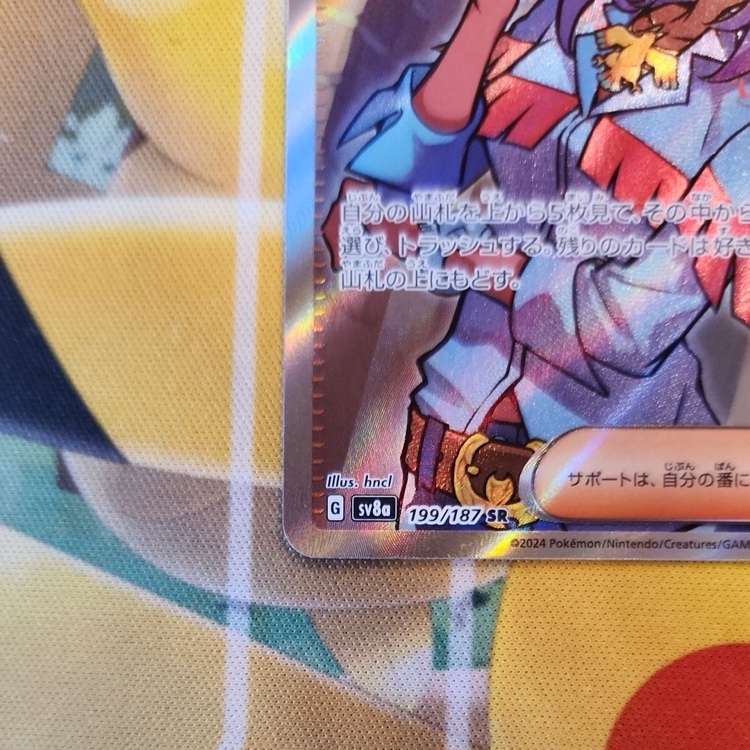 A]Raifort SR [SV8a 199/187](High Class Pack "Terastal Festival ex") |  SNKRDUNK