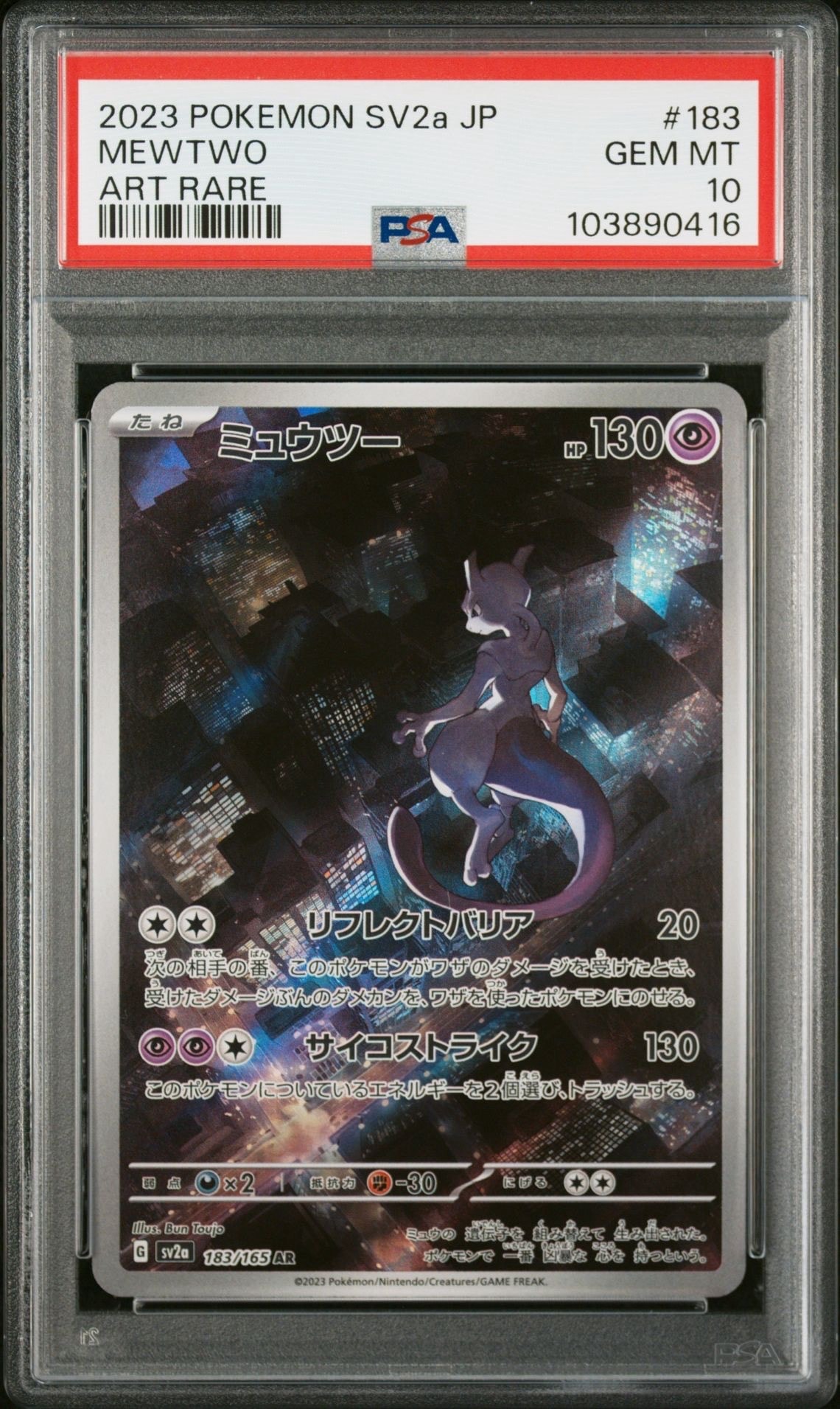 PSA10】ミュウツー AR[SV2a 183/165](強化拡張パック「ポケモンカード