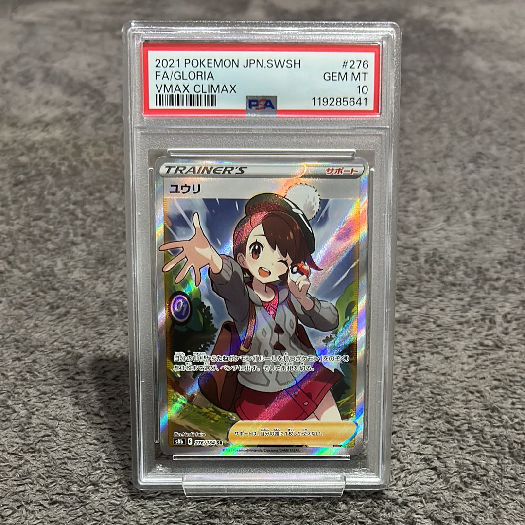 ユウリ SR[S8b 276/184](ハイクラスパック「VMAXクライマックス」)