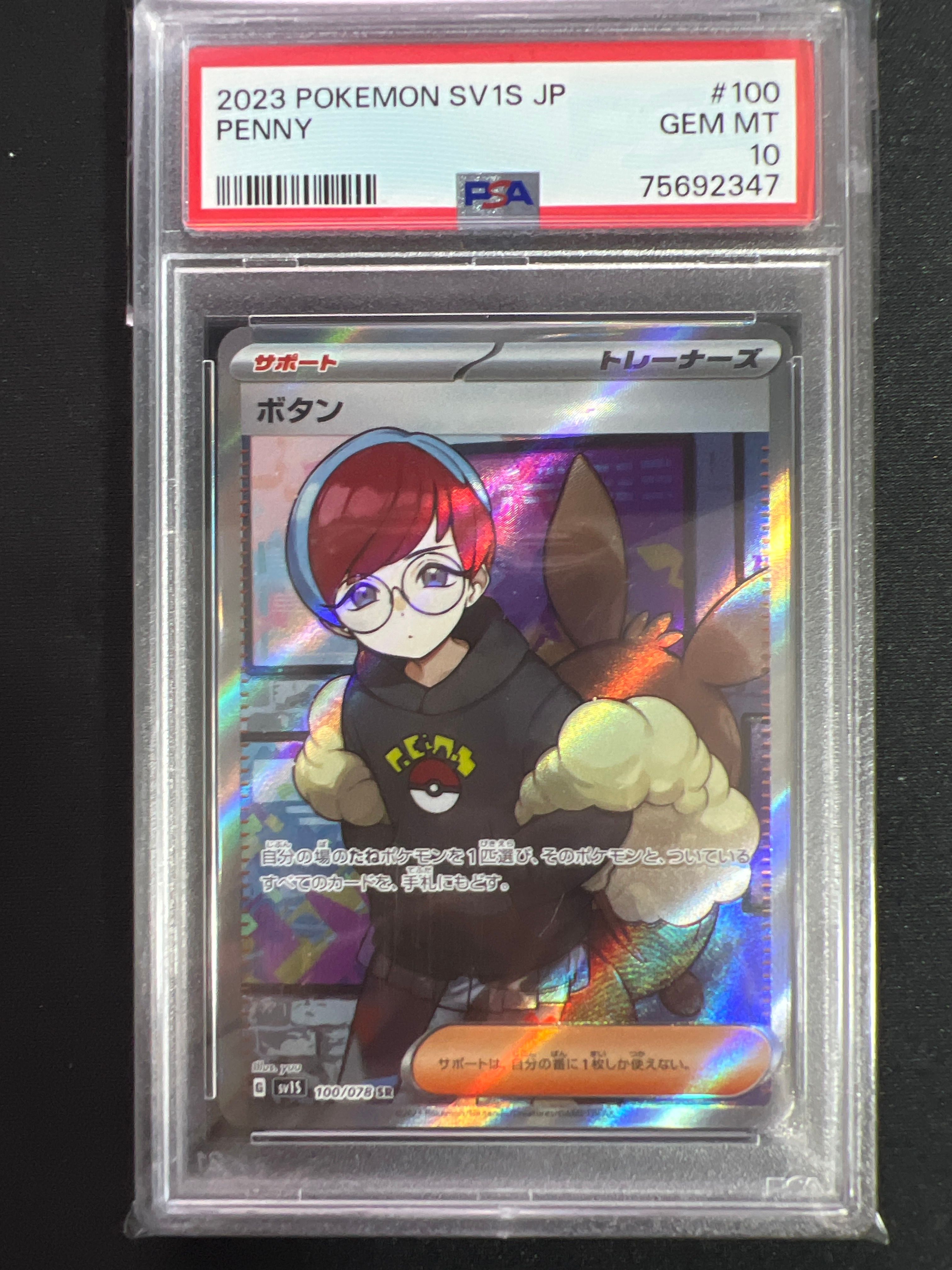 ボタン SR[SV1S 100/078](スカーレット&バイオレット 拡張パック「スカーレットex」)