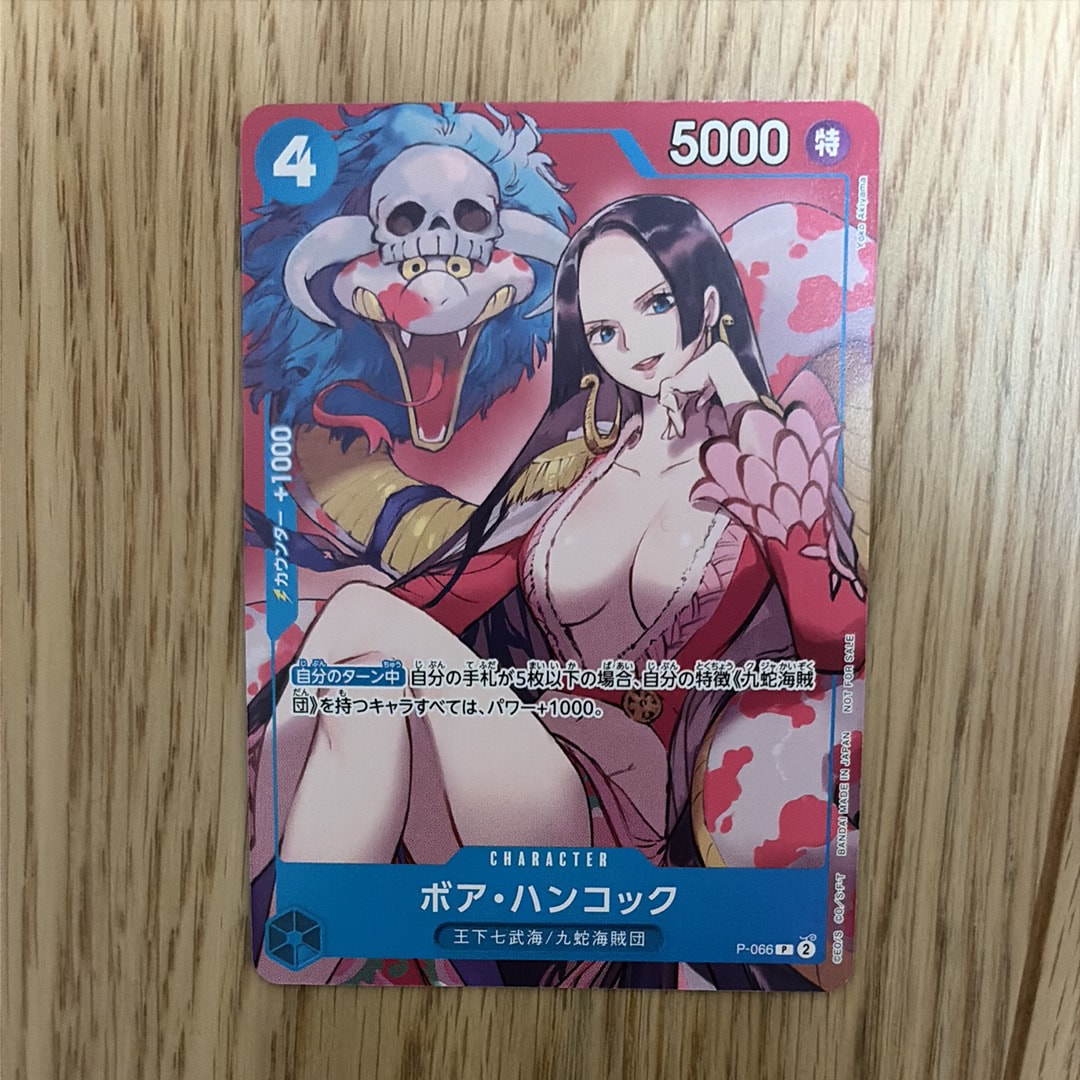 状態B】ボア・ハンコック P [P-066](最強ジャンプ 2024年 4月号 付録