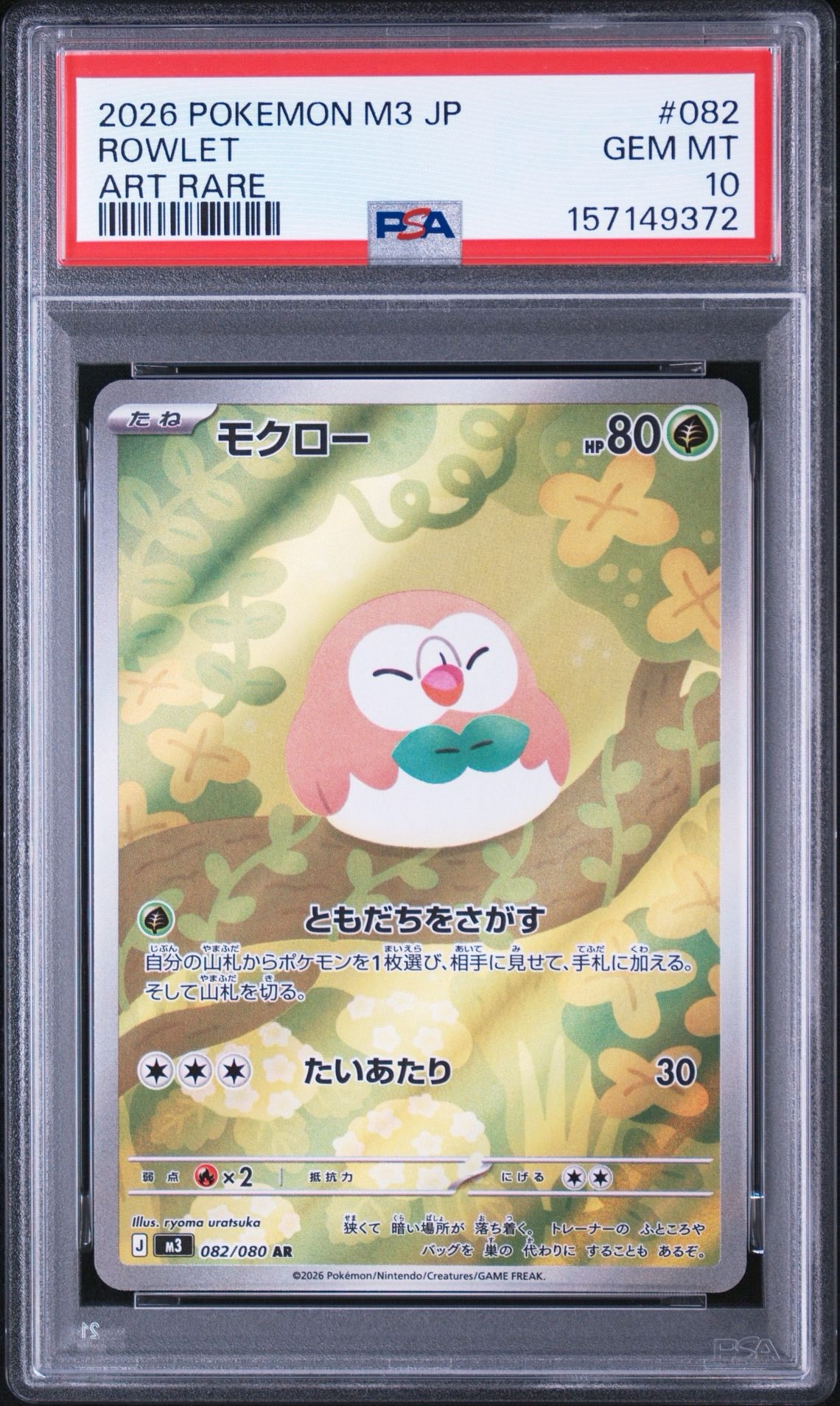 モクロー AR [M3 082/080](拡張パック「ムニキスゼロ」)