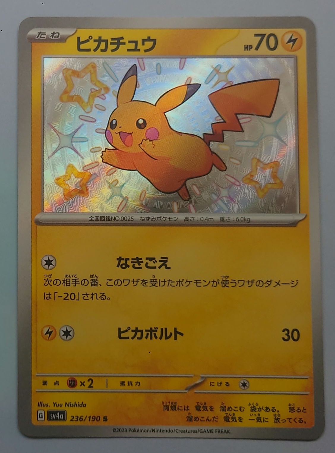 ピカチュウ S [SV4a 236/190](ハイクラスパック「シャイニートレジャーex」)