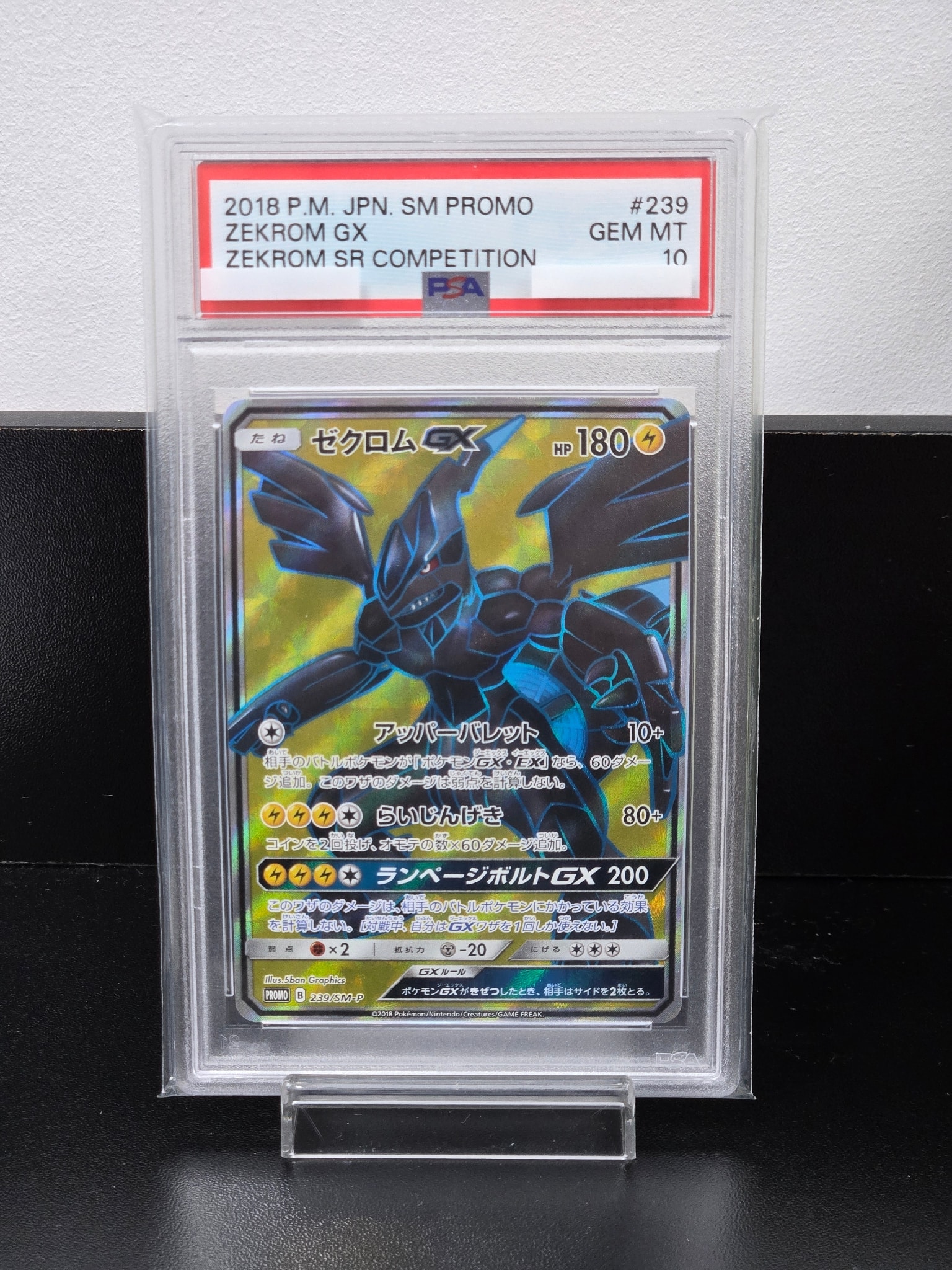 PSA10】ゼクロムGX SR: 争奪戦プロモ[SM-P 239](プロモーションカード