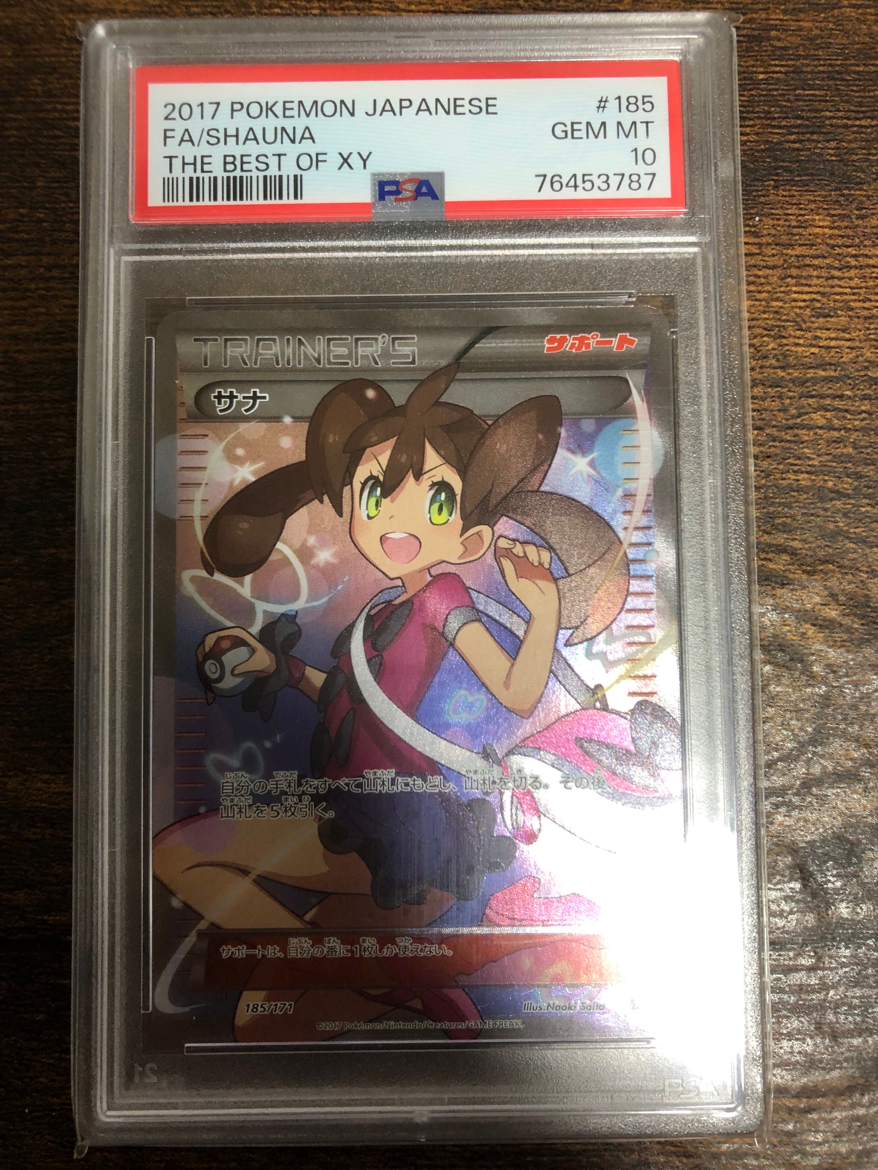 サナ[XY-BEST 185/171](ハイクラスパック「THE BEST OF XY」)