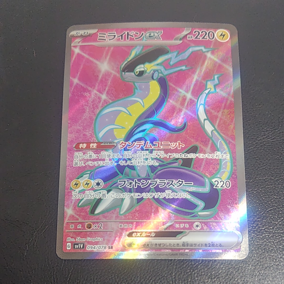 ミライドンex SR[SV1V 094/078](スカーレット&バイオレット 拡張パック「バイオレットex」)