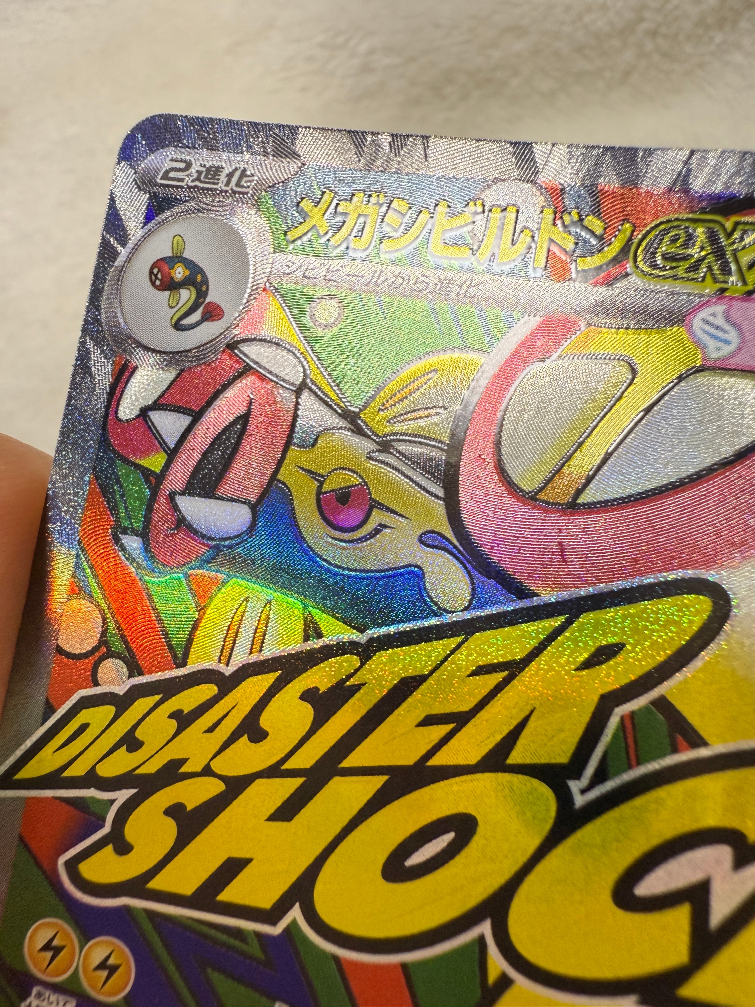 メガシビルドンex MA [M2a 225/193](ハイクラスパック「MEGAドリームex」)