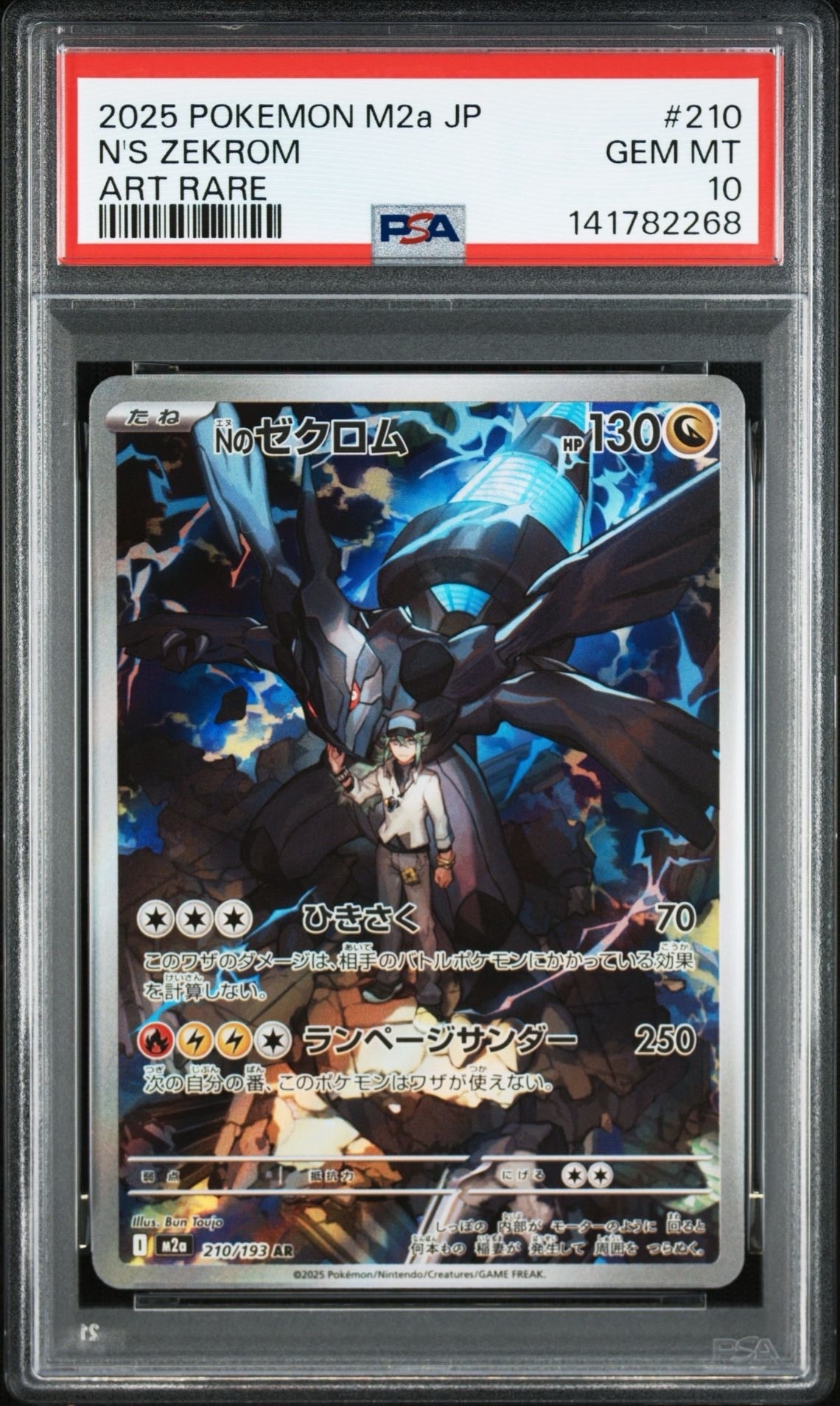 Nのゼクロム AR [M2a 210/193](ハイクラスパック「MEGAドリームex」)